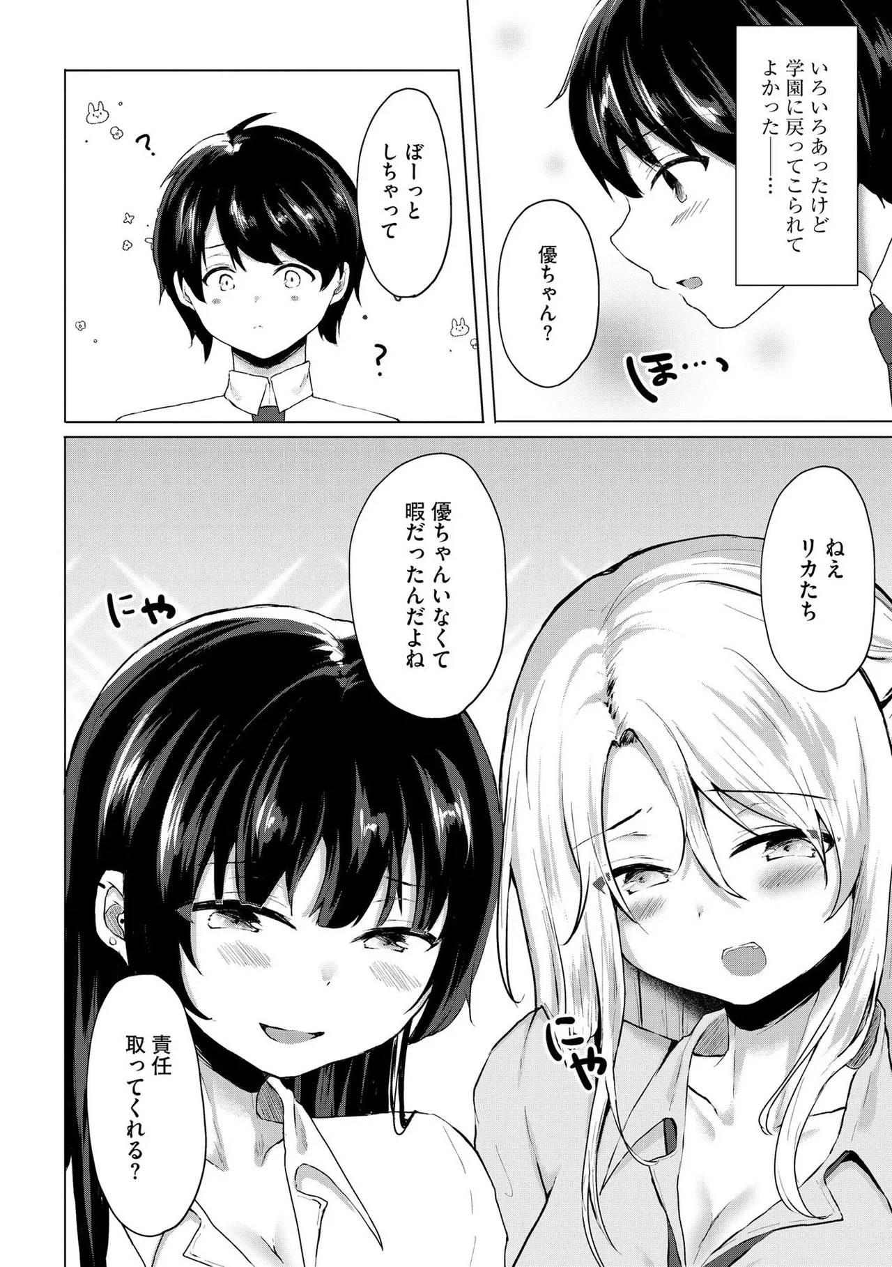 キミは共有ディルド～お嬢様校のドSビッチたちとペット生活～ Page.174