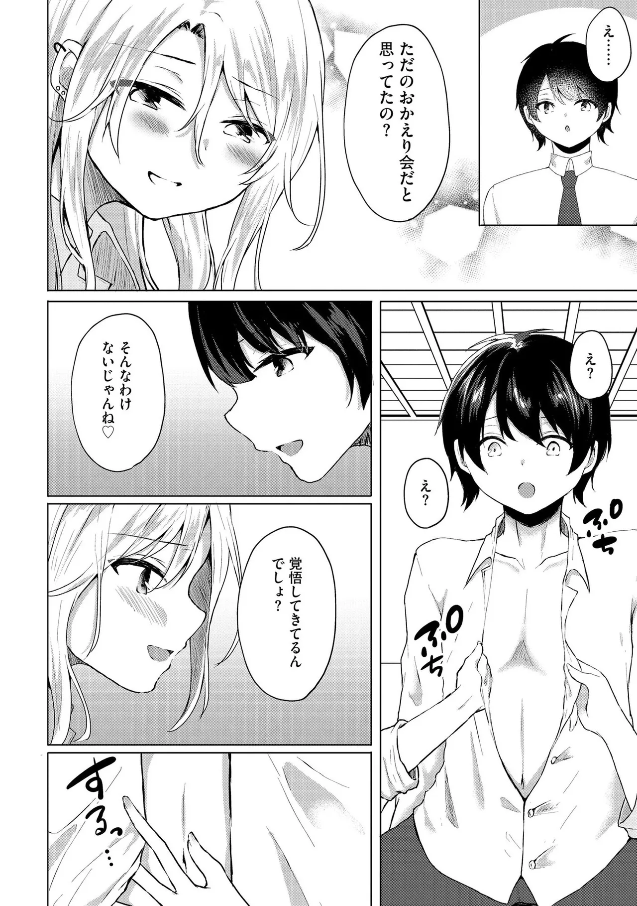 キミは共有ディルド～お嬢様校のドSビッチたちとペット生活～ Page.175