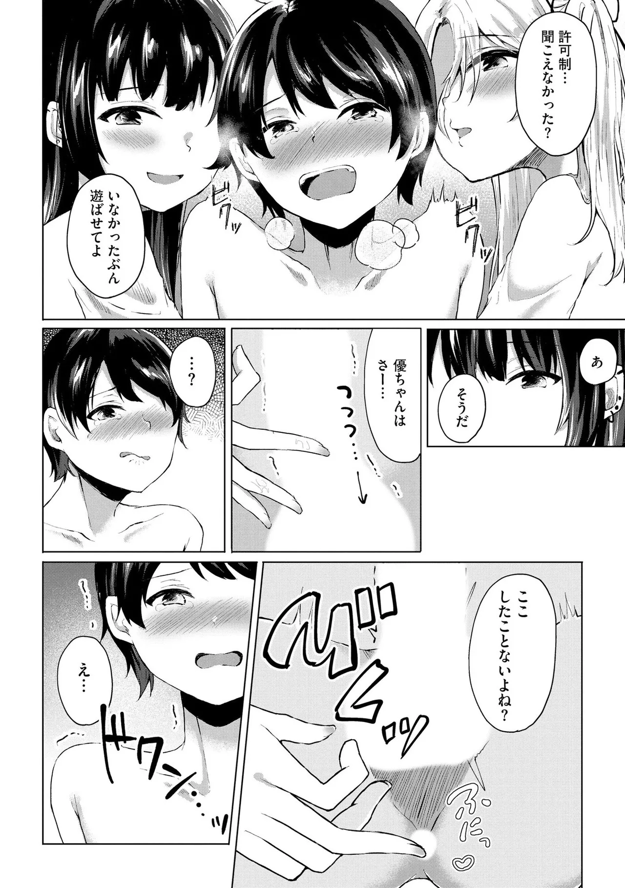 キミは共有ディルド～お嬢様校のドSビッチたちとペット生活～ Page.181