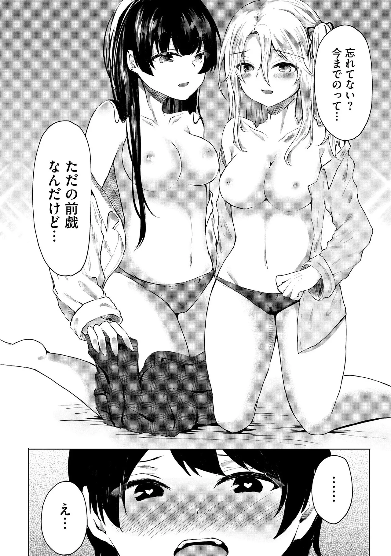 キミは共有ディルド～お嬢様校のドSビッチたちとペット生活～ Page.187