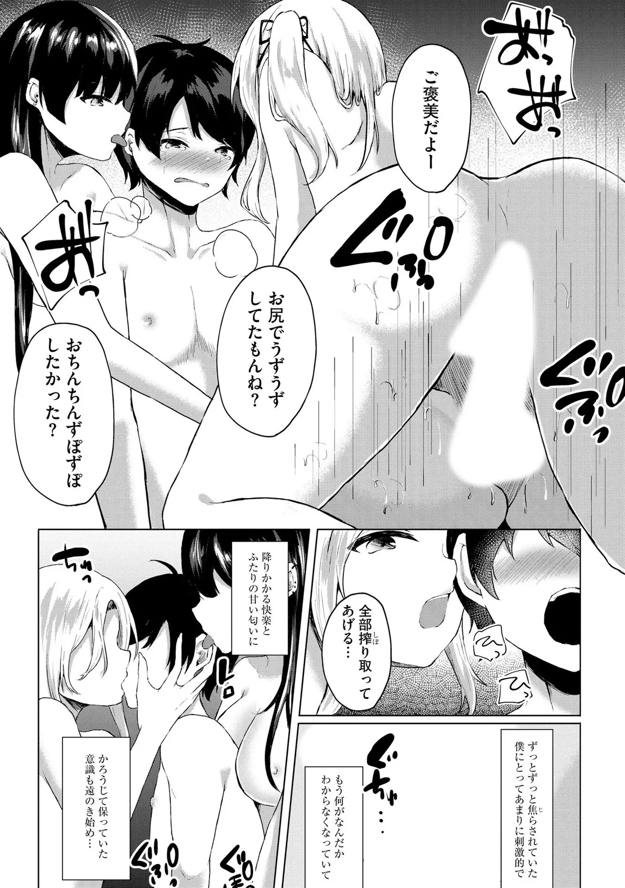 キミは共有ディルド～お嬢様校のドSビッチたちとペット生活～ Page.190