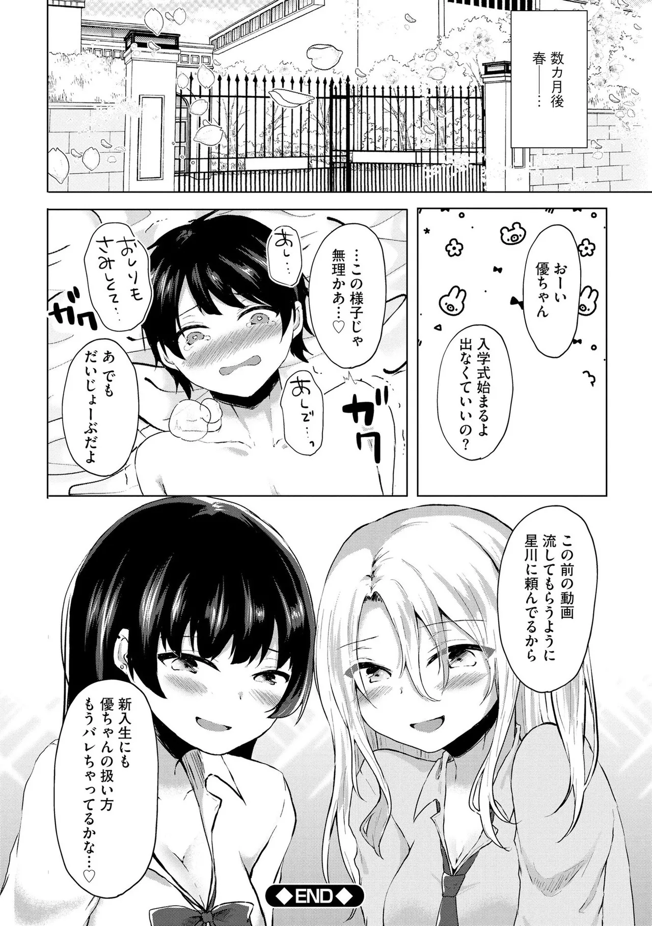 キミは共有ディルド～お嬢様校のドSビッチたちとペット生活～ Page.193