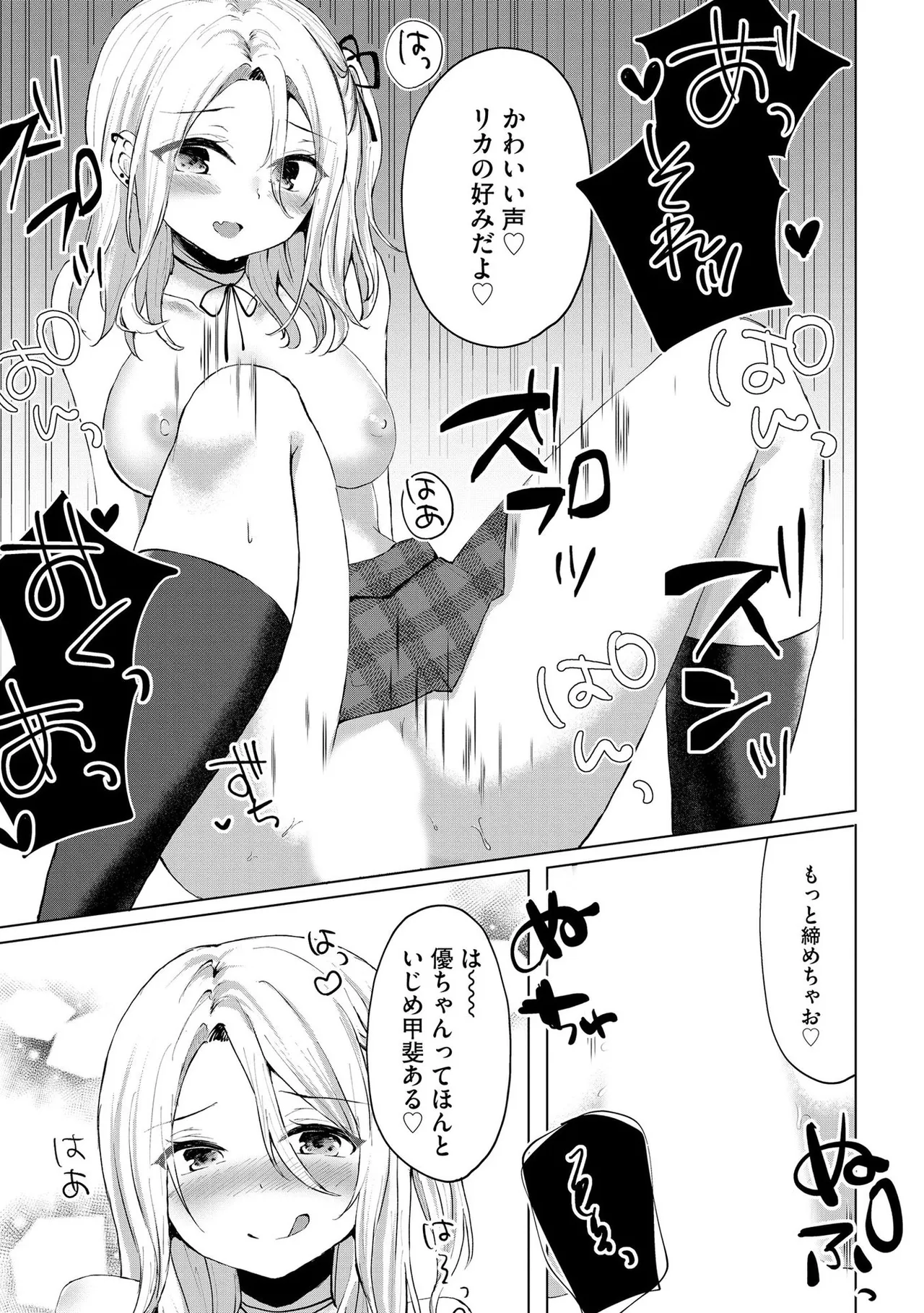 キミは共有ディルド～お嬢様校のドSビッチたちとペット生活～ Page.24