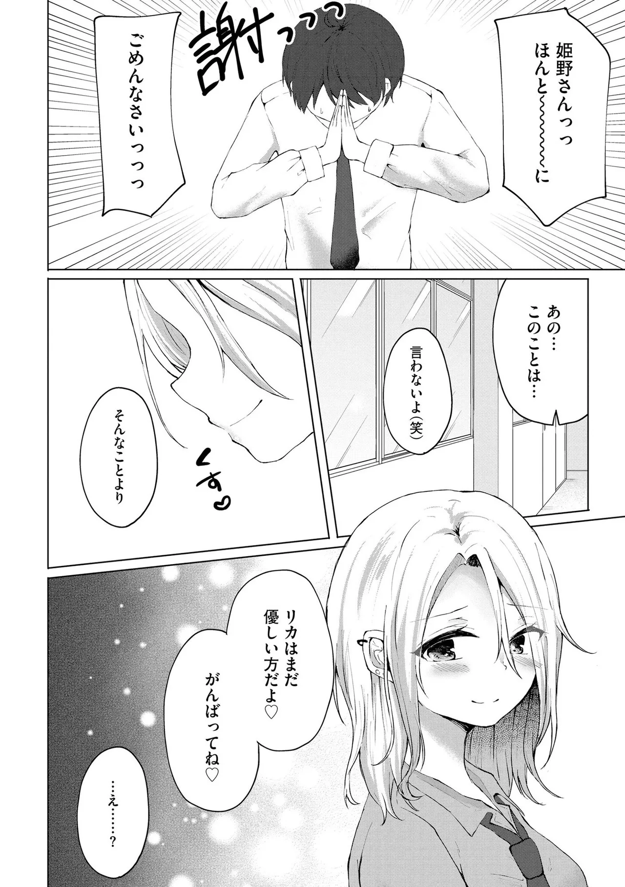 キミは共有ディルド～お嬢様校のドSビッチたちとペット生活～ Page.27