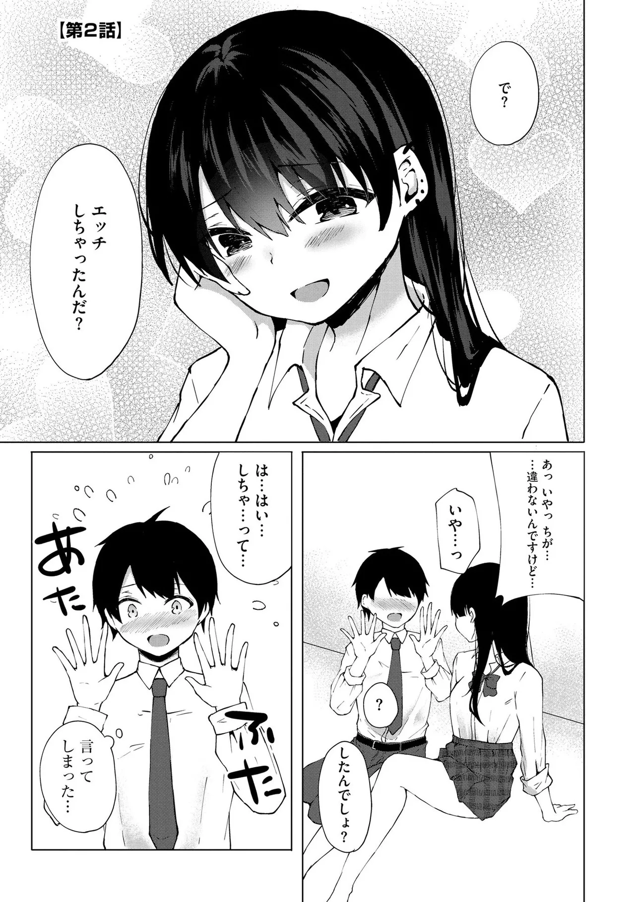 キミは共有ディルド～お嬢様校のドSビッチたちとペット生活～ Page.28