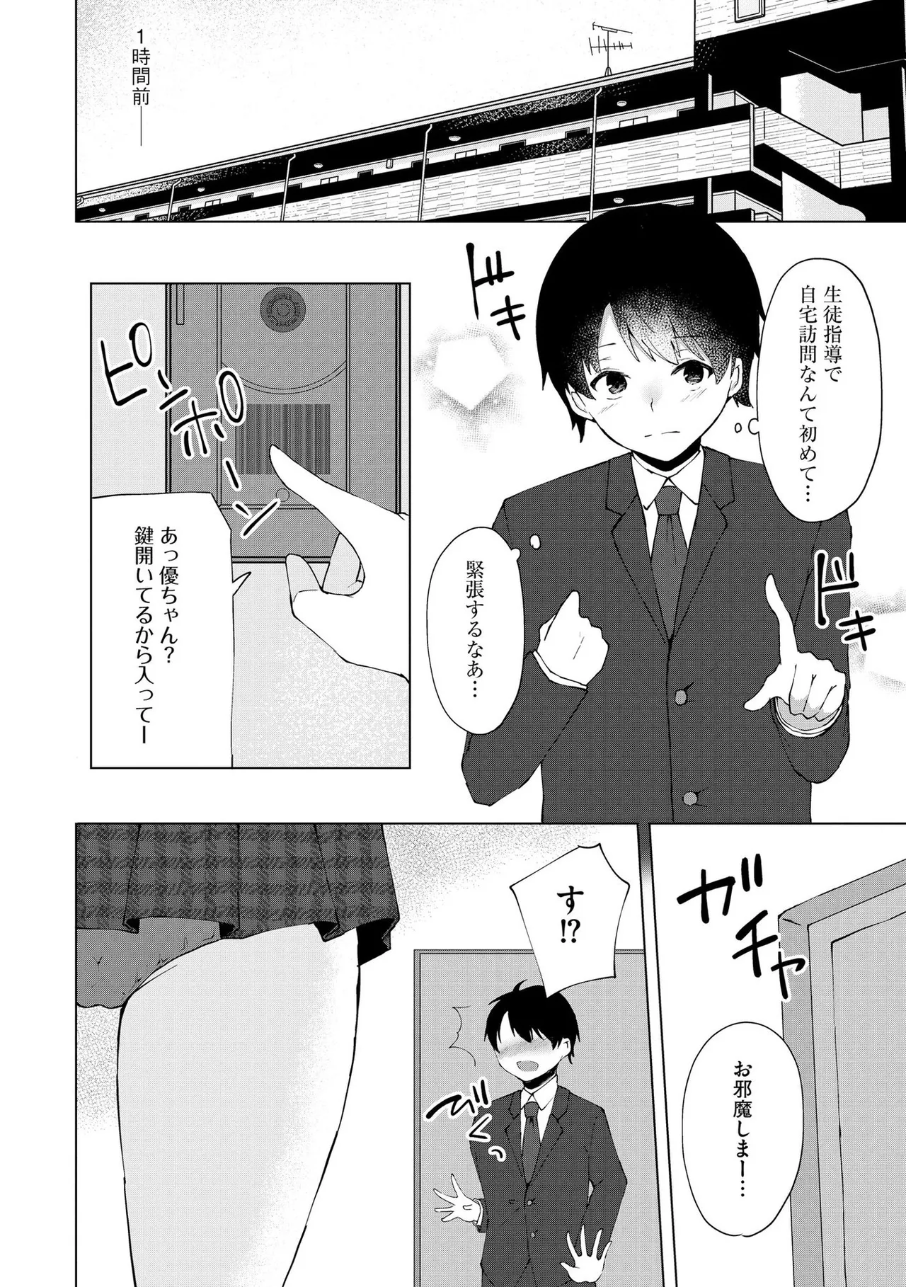 キミは共有ディルド～お嬢様校のドSビッチたちとペット生活～ Page.29