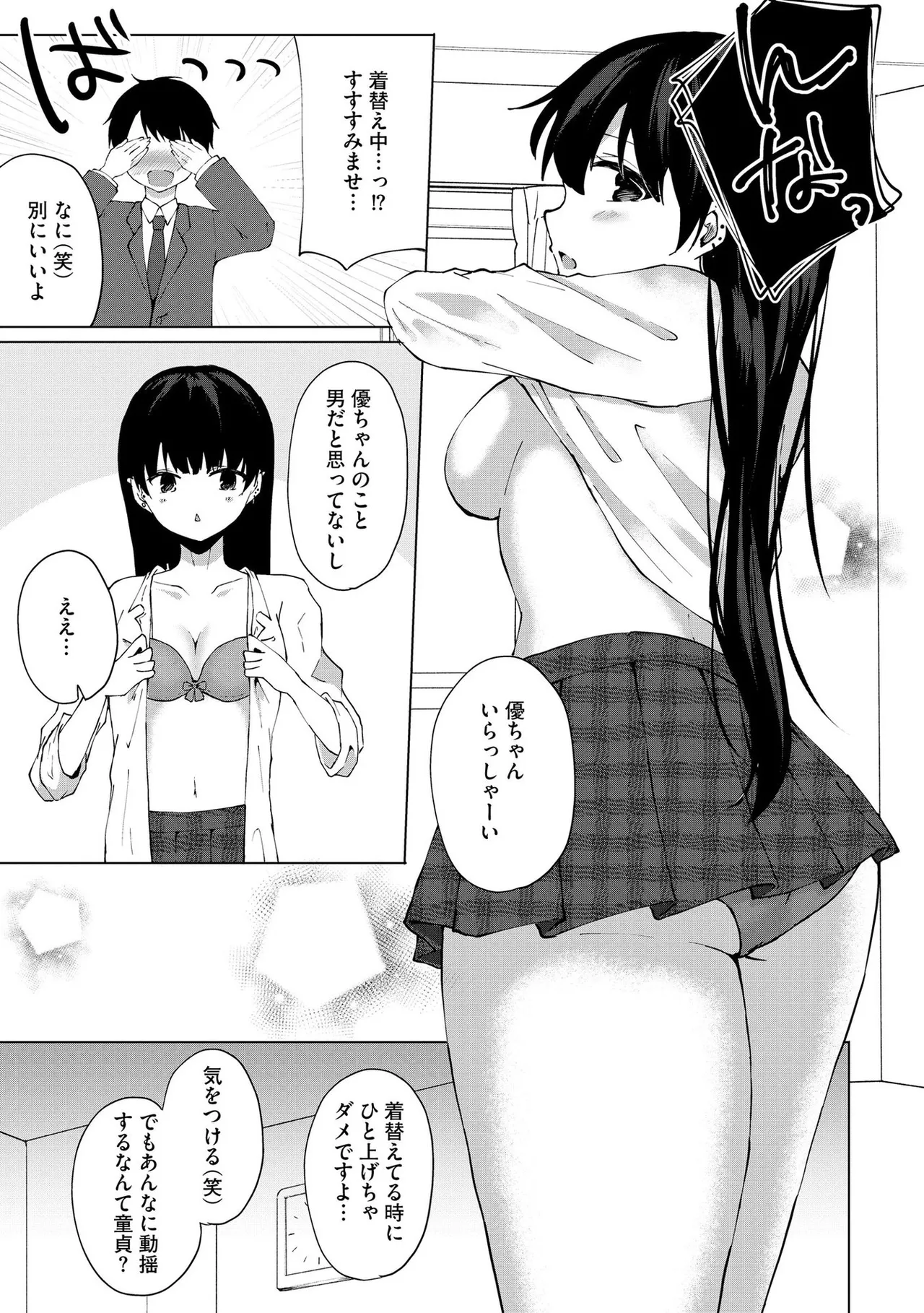 キミは共有ディルド～お嬢様校のドSビッチたちとペット生活～ Page.30