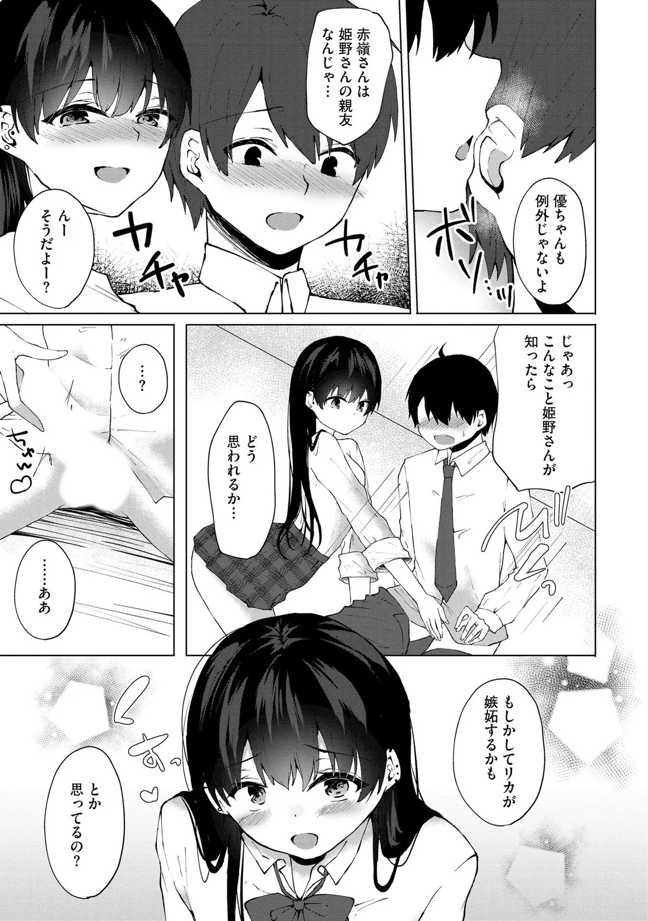 キミは共有ディルド～お嬢様校のドSビッチたちとペット生活～ Page.32