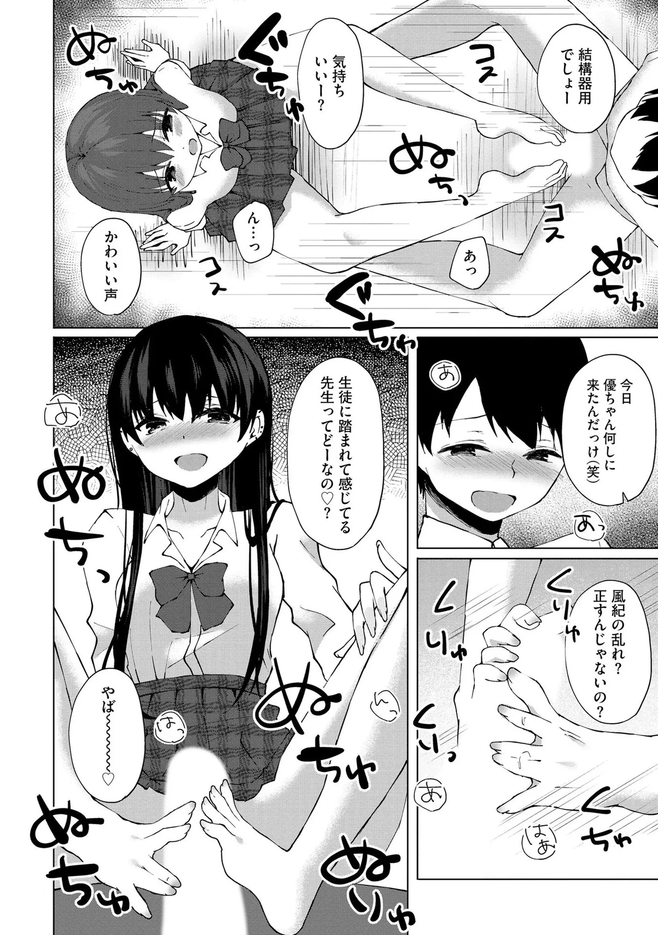 キミは共有ディルド～お嬢様校のドSビッチたちとペット生活～ Page.39