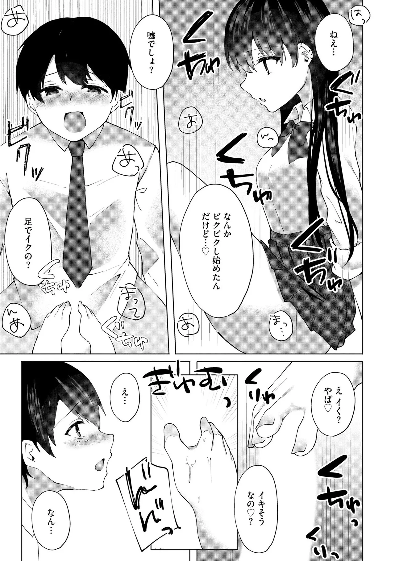 キミは共有ディルド～お嬢様校のドSビッチたちとペット生活～ Page.40