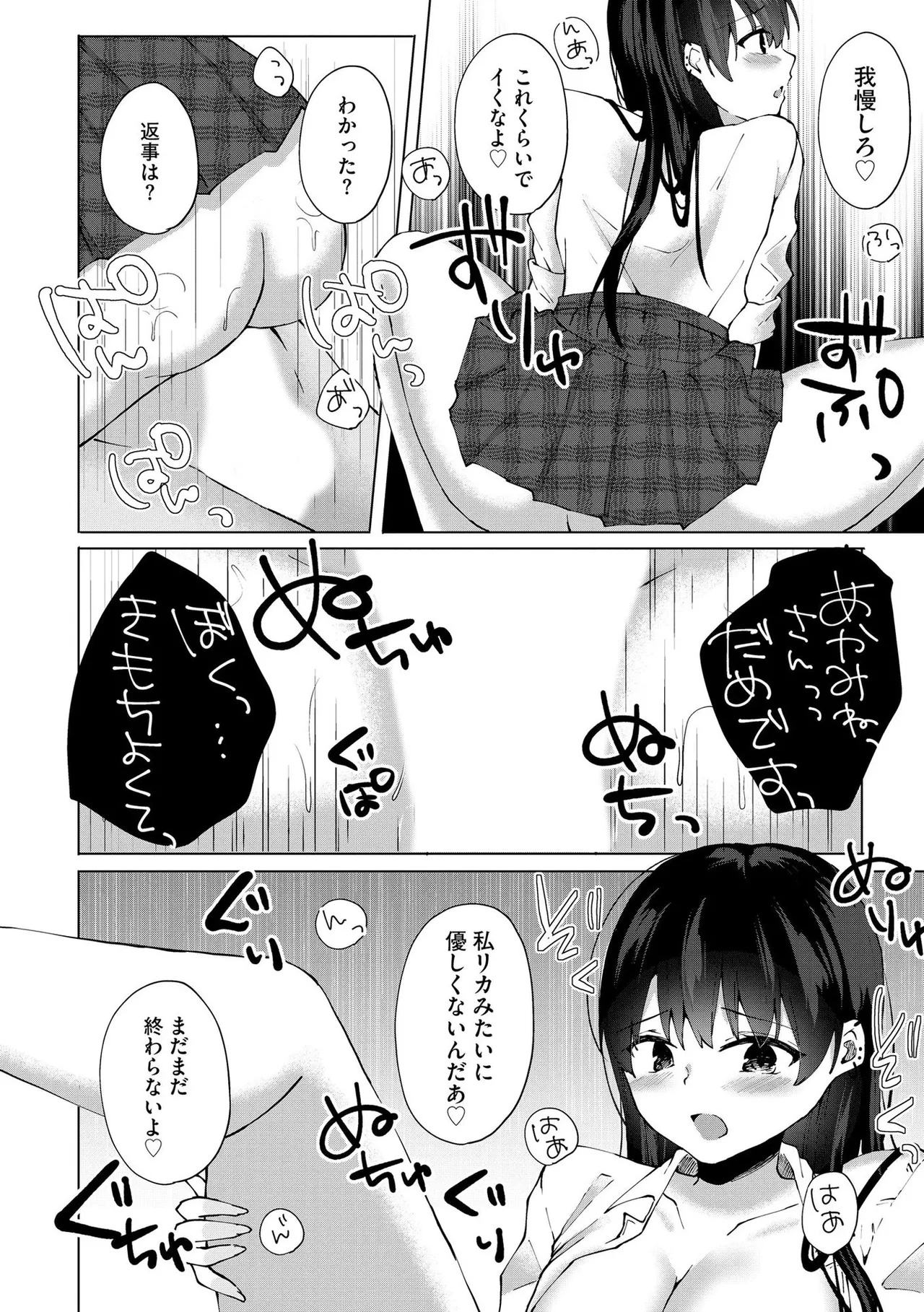 キミは共有ディルド～お嬢様校のドSビッチたちとペット生活～ Page.43