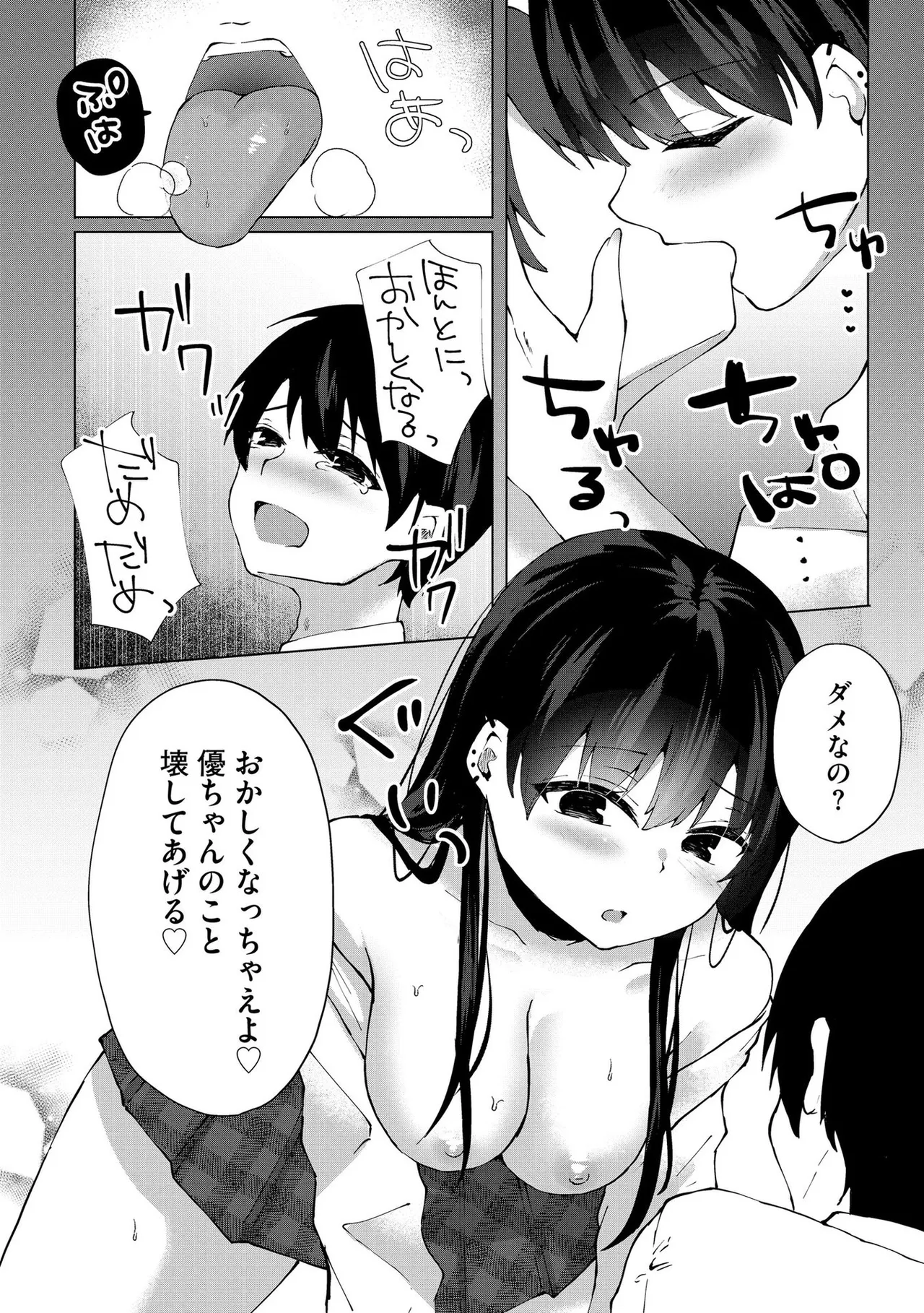 キミは共有ディルド～お嬢様校のドSビッチたちとペット生活～ Page.45