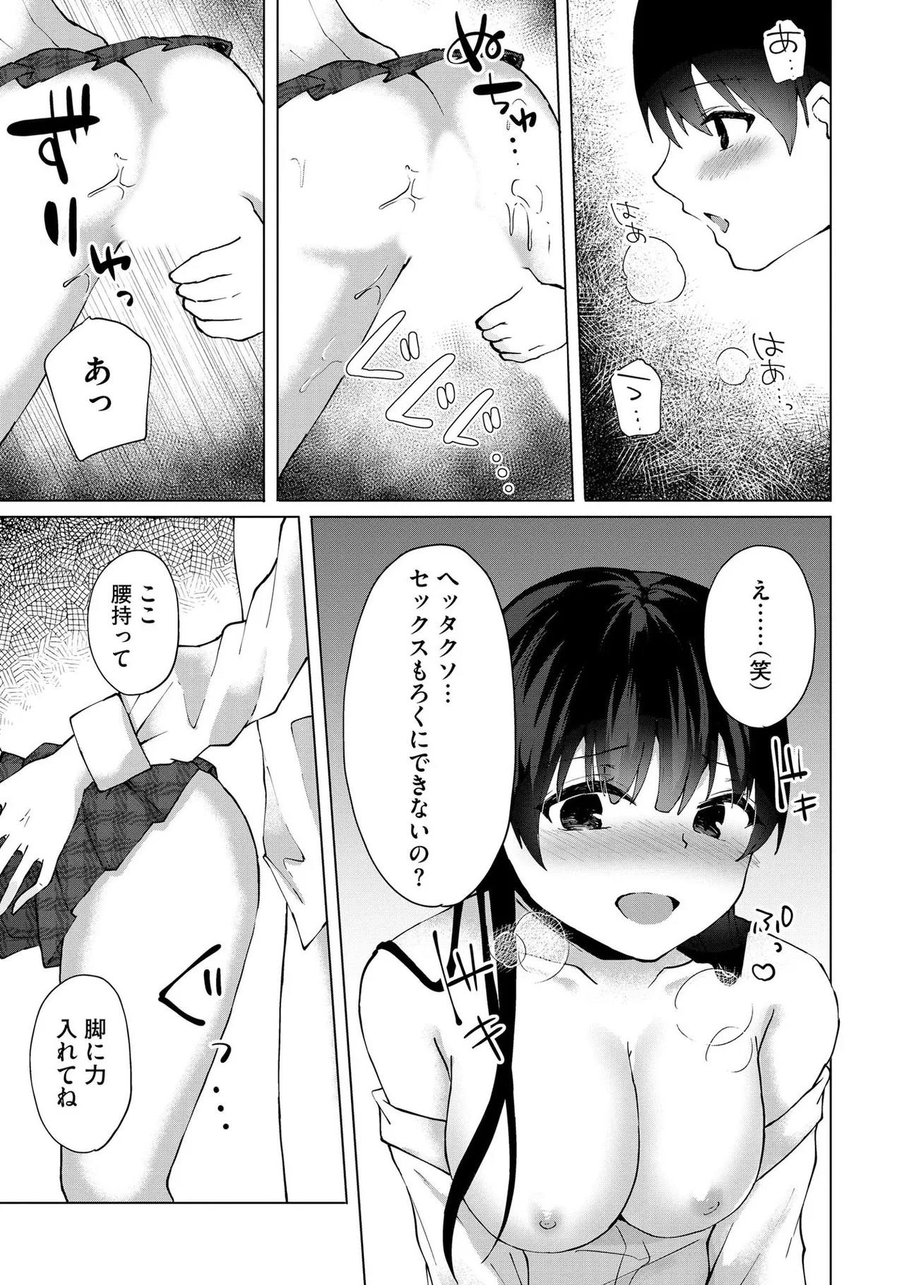 キミは共有ディルド～お嬢様校のドSビッチたちとペット生活～ Page.48