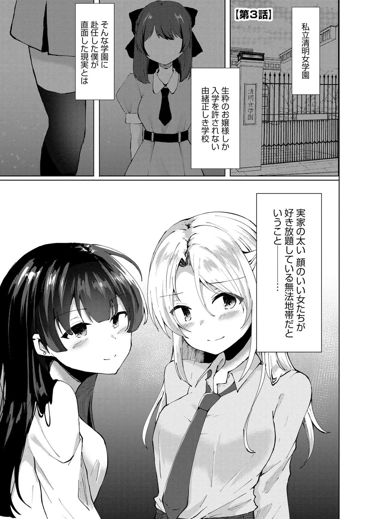 キミは共有ディルド～お嬢様校のドSビッチたちとペット生活～ Page.52