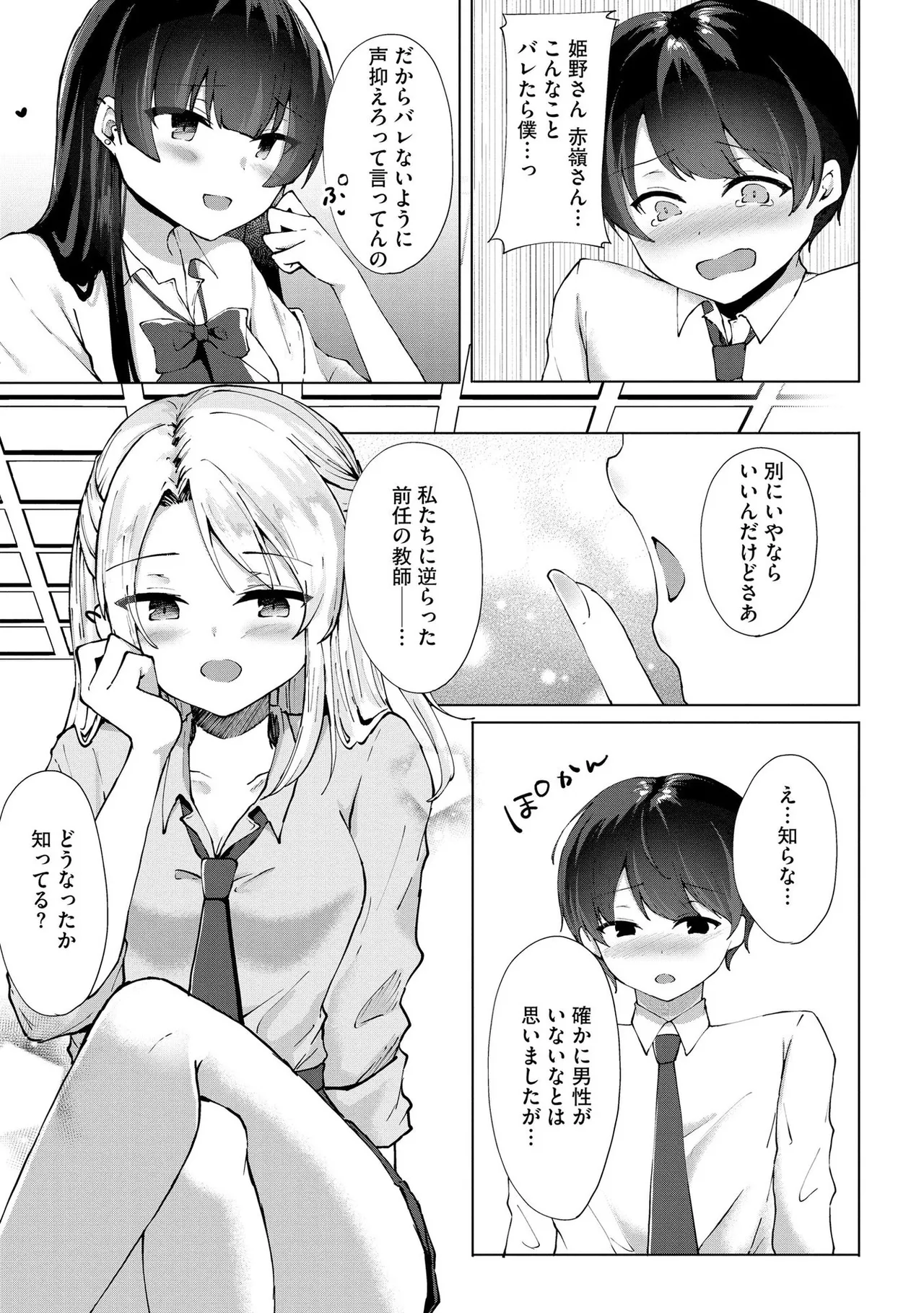 キミは共有ディルド～お嬢様校のドSビッチたちとペット生活～ Page.54