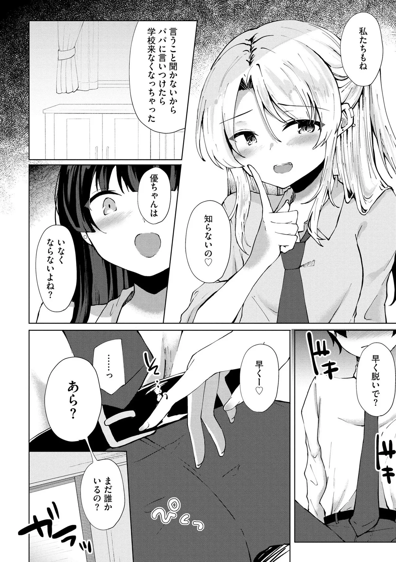 キミは共有ディルド～お嬢様校のドSビッチたちとペット生活～ Page.55