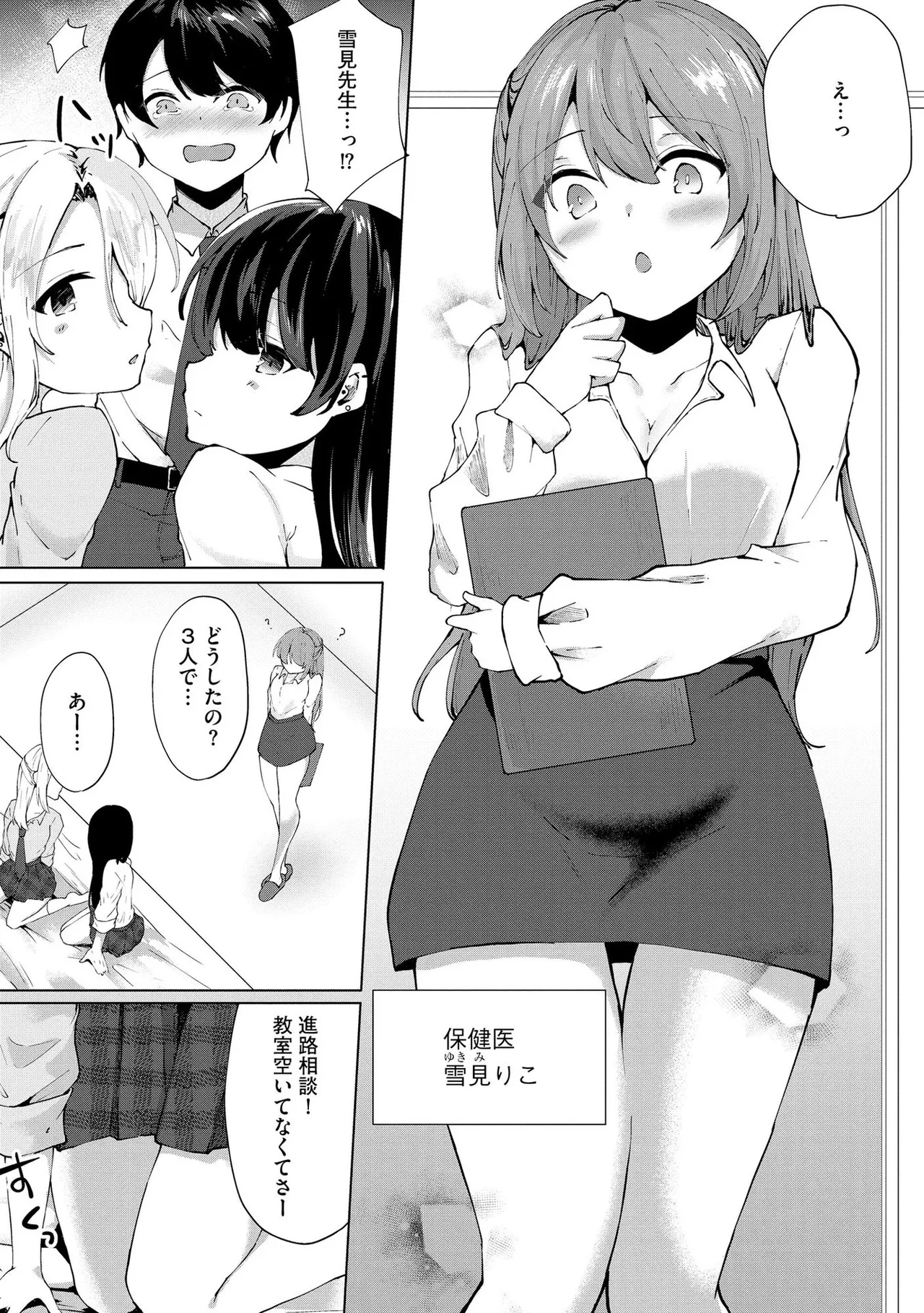 キミは共有ディルド～お嬢様校のドSビッチたちとペット生活～ Page.56