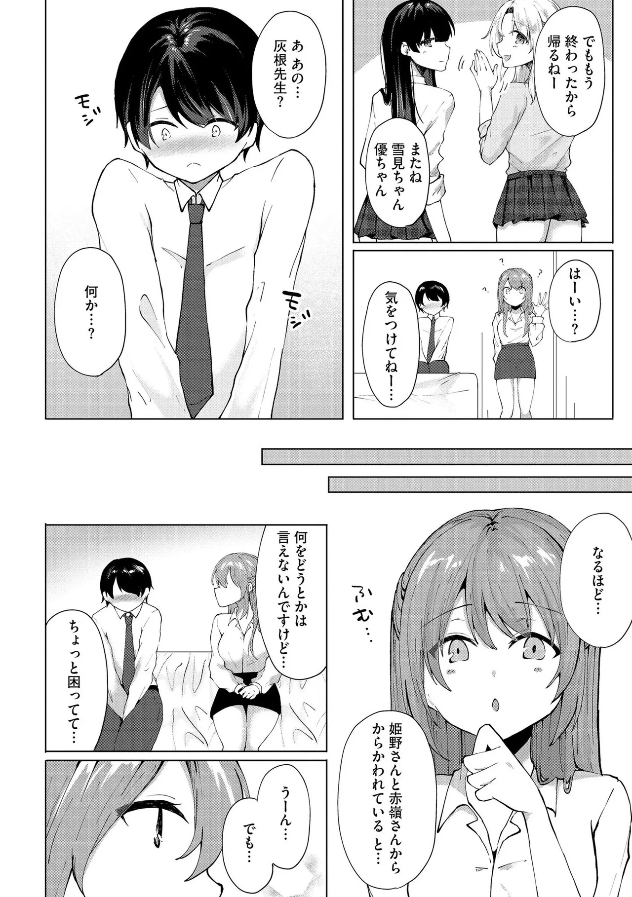 キミは共有ディルド～お嬢様校のドSビッチたちとペット生活～ Page.57