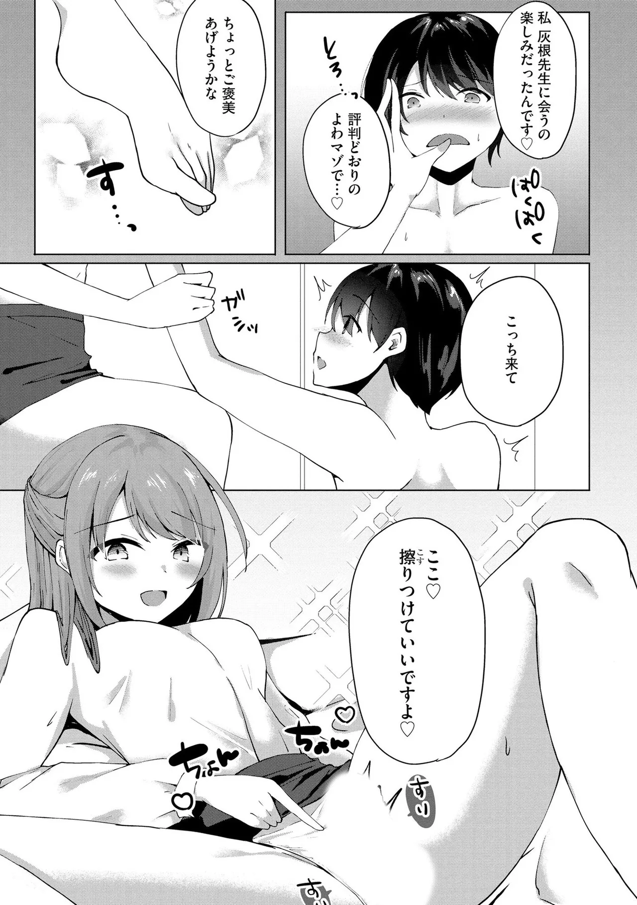 キミは共有ディルド～お嬢様校のドSビッチたちとペット生活～ Page.64