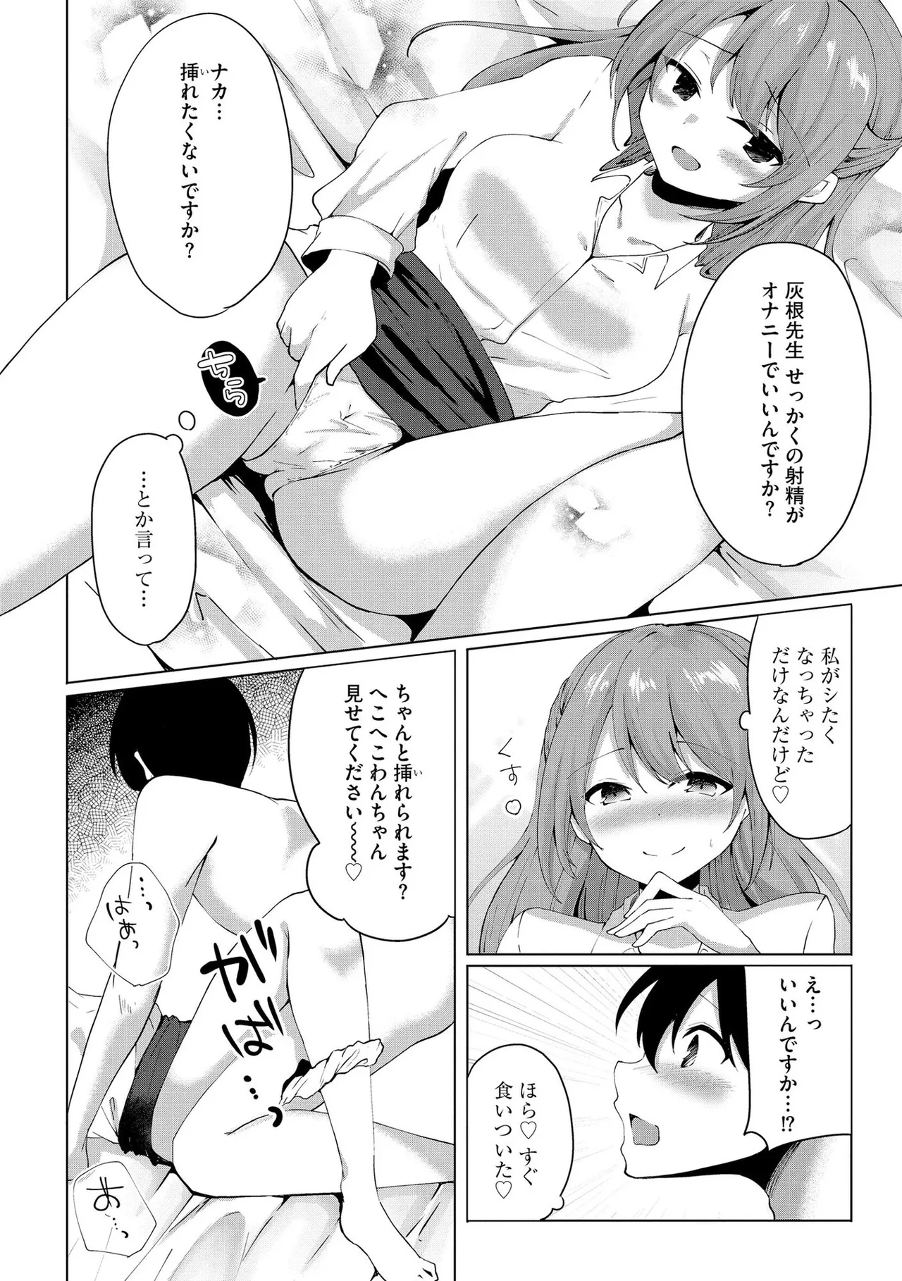 キミは共有ディルド～お嬢様校のドSビッチたちとペット生活～ Page.67