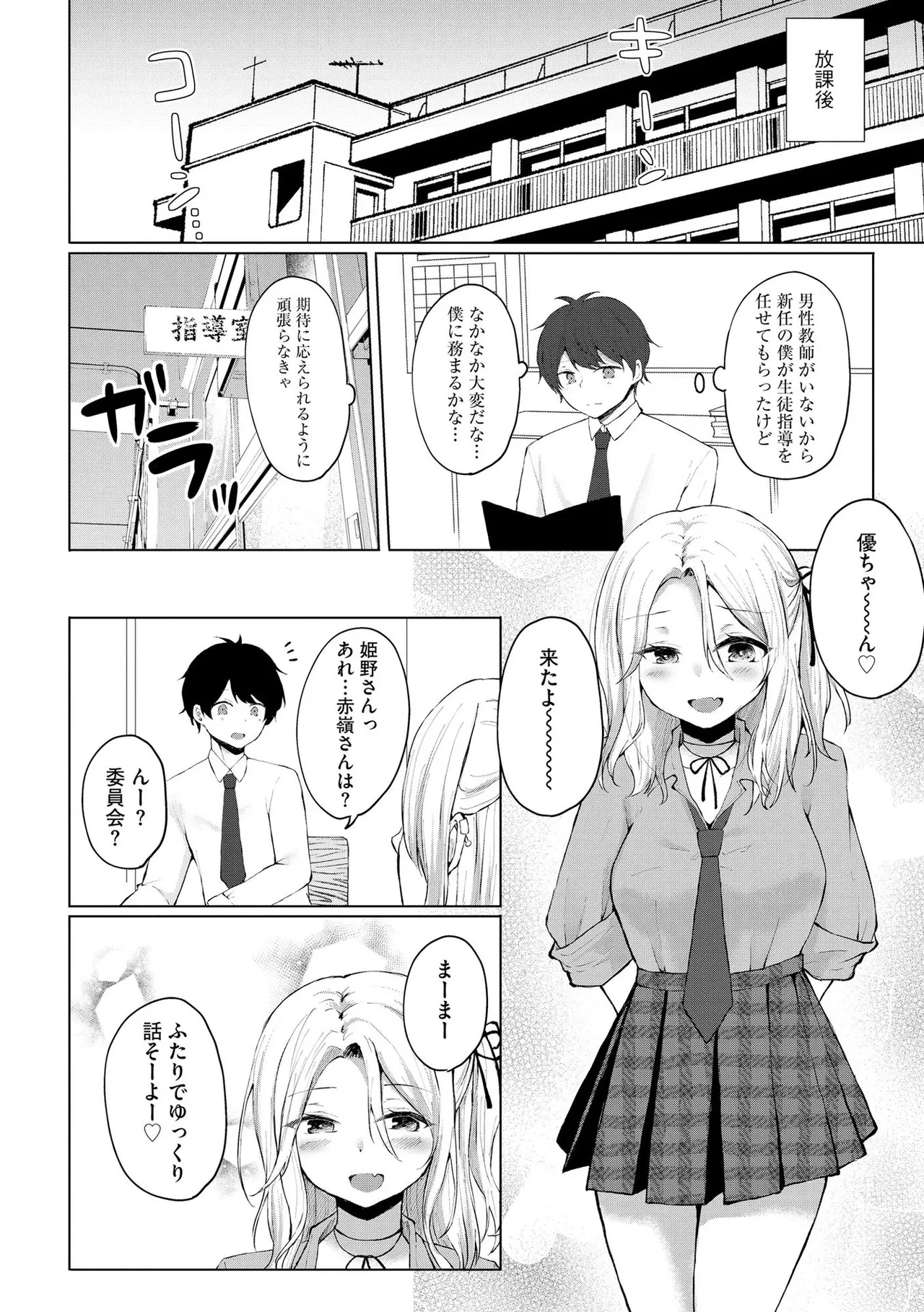 キミは共有ディルド～お嬢様校のドSビッチたちとペット生活～ Page.7