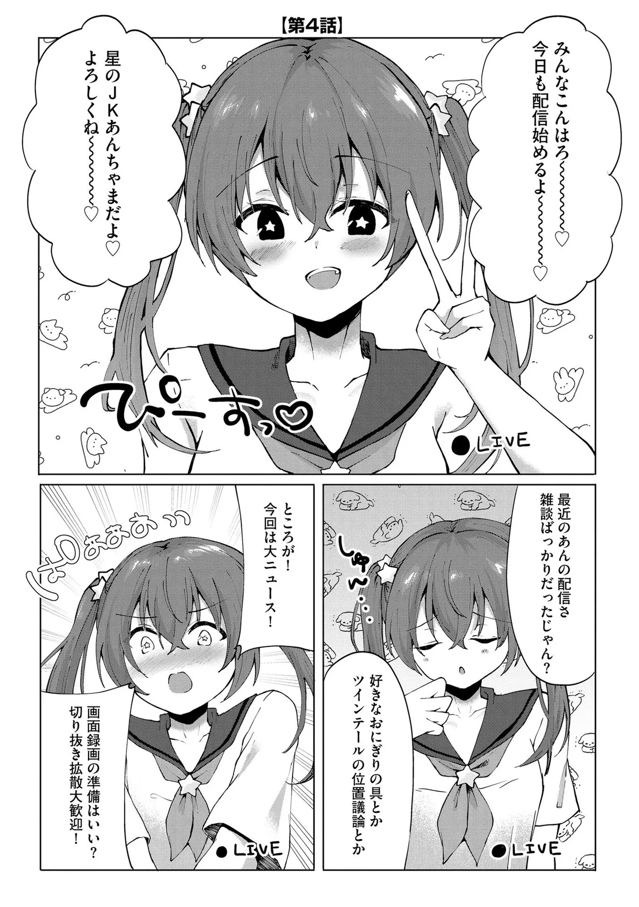 キミは共有ディルド～お嬢様校のドSビッチたちとペット生活～ Page.76