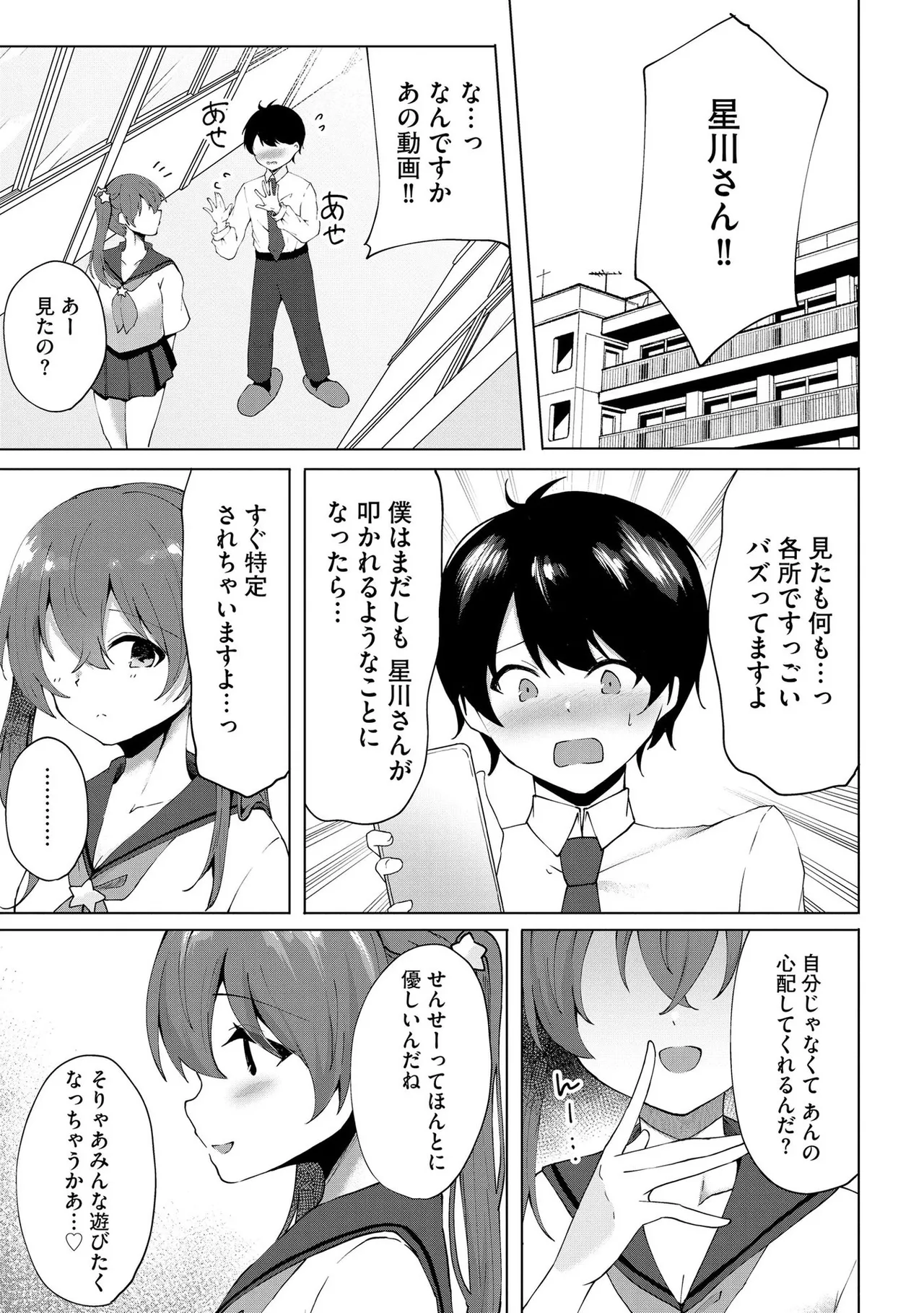 キミは共有ディルド～お嬢様校のドSビッチたちとペット生活～ Page.78