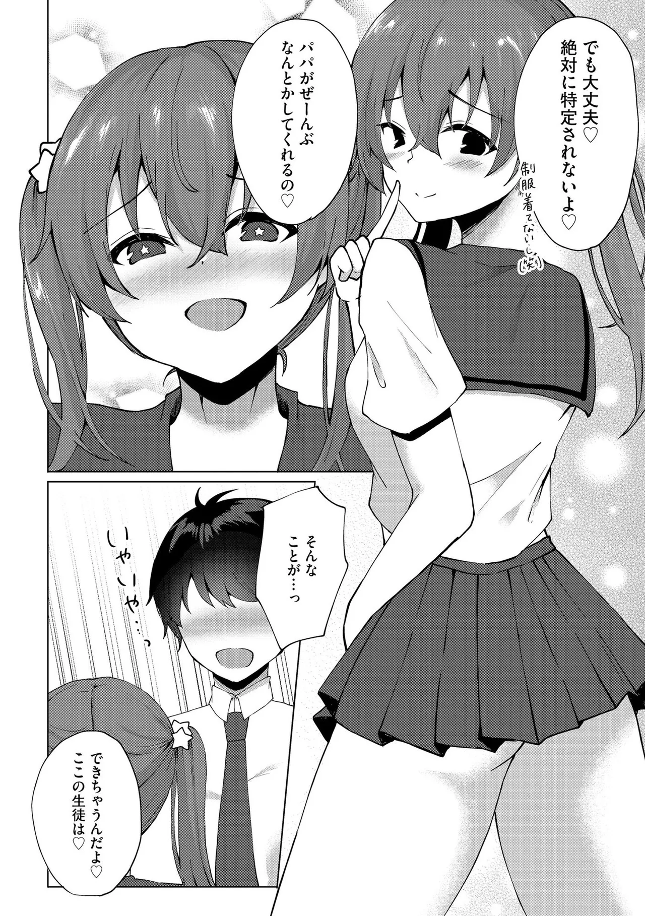 キミは共有ディルド～お嬢様校のドSビッチたちとペット生活～ Page.79