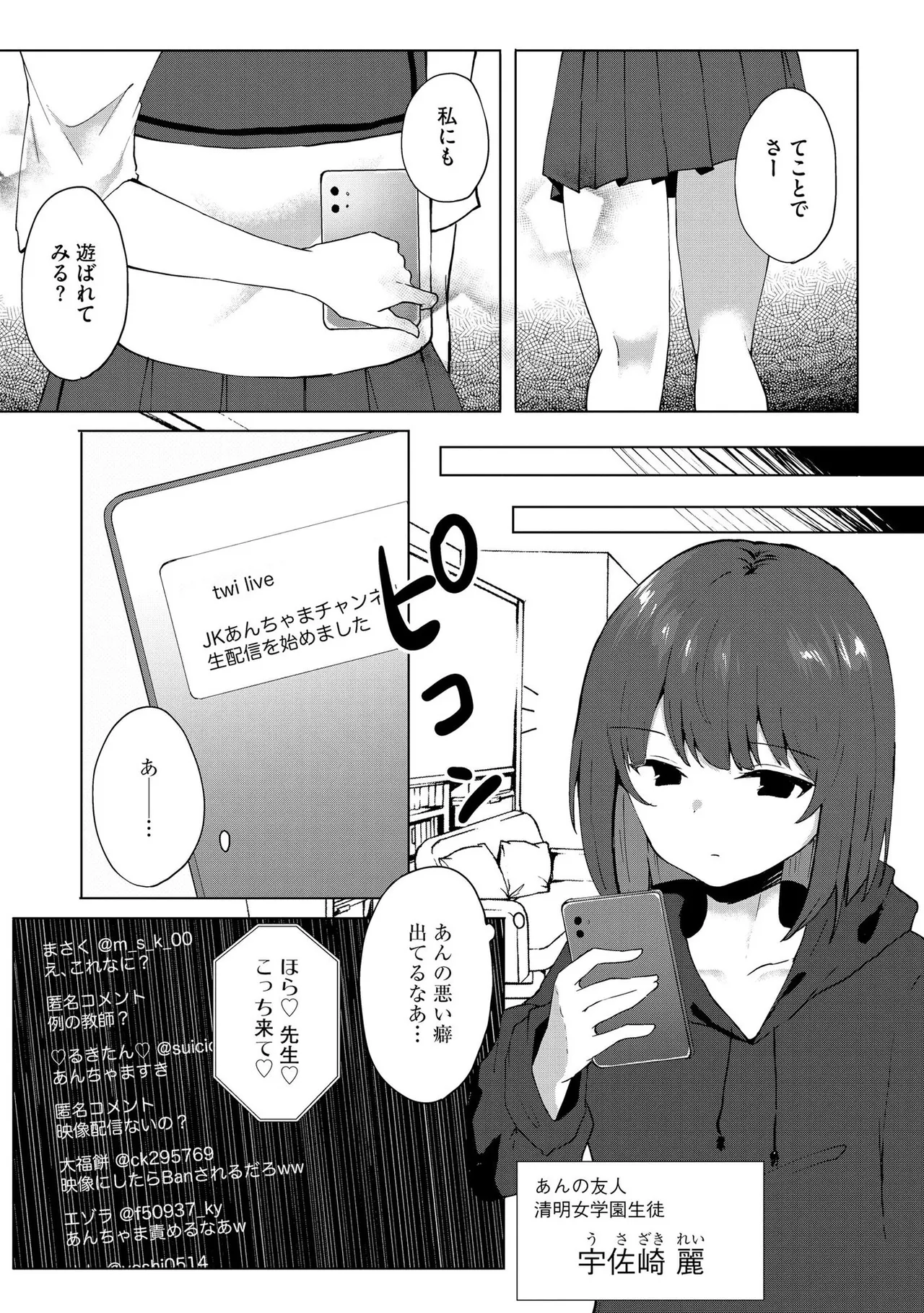 キミは共有ディルド～お嬢様校のドSビッチたちとペット生活～ Page.80