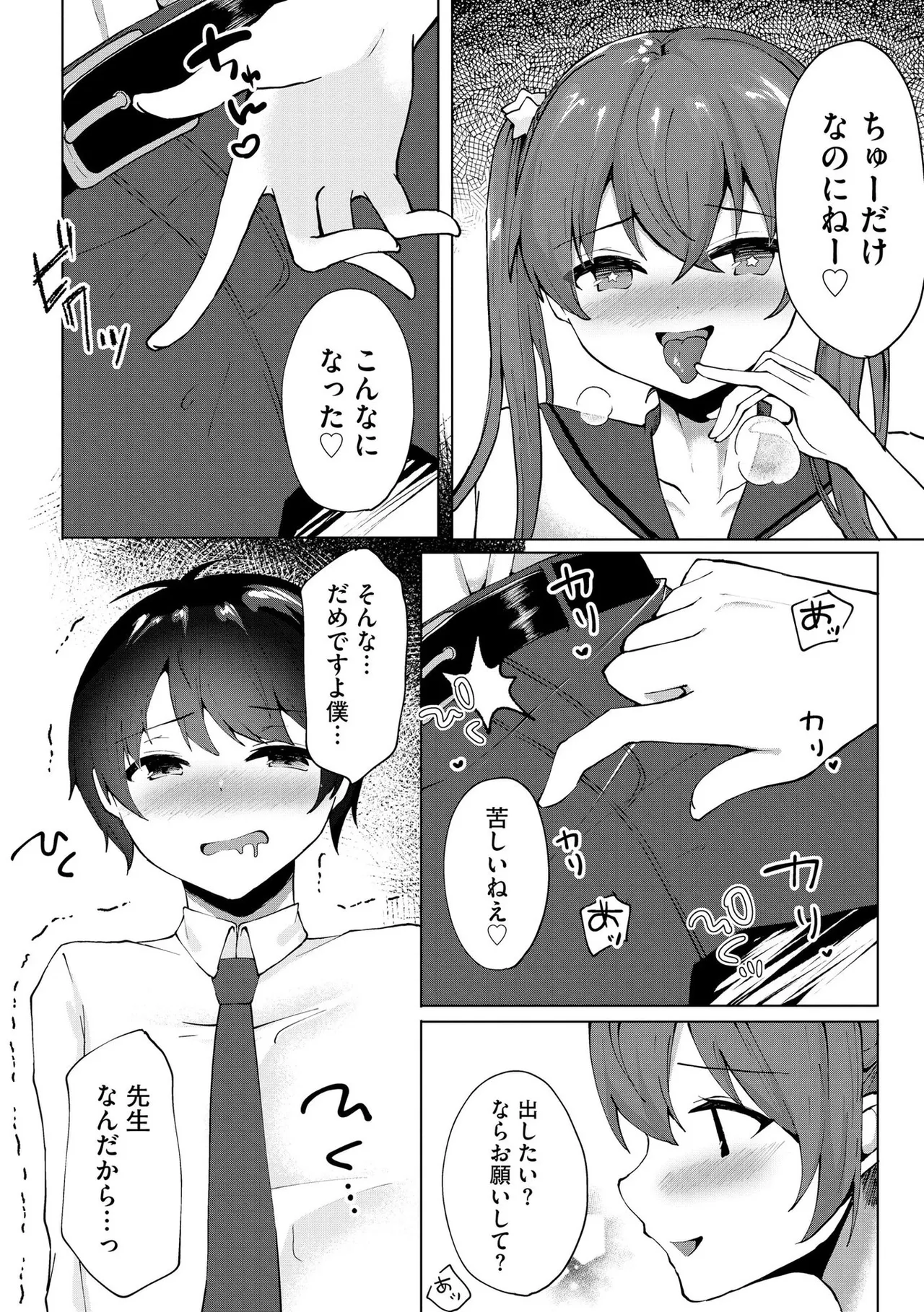 キミは共有ディルド～お嬢様校のドSビッチたちとペット生活～ Page.85