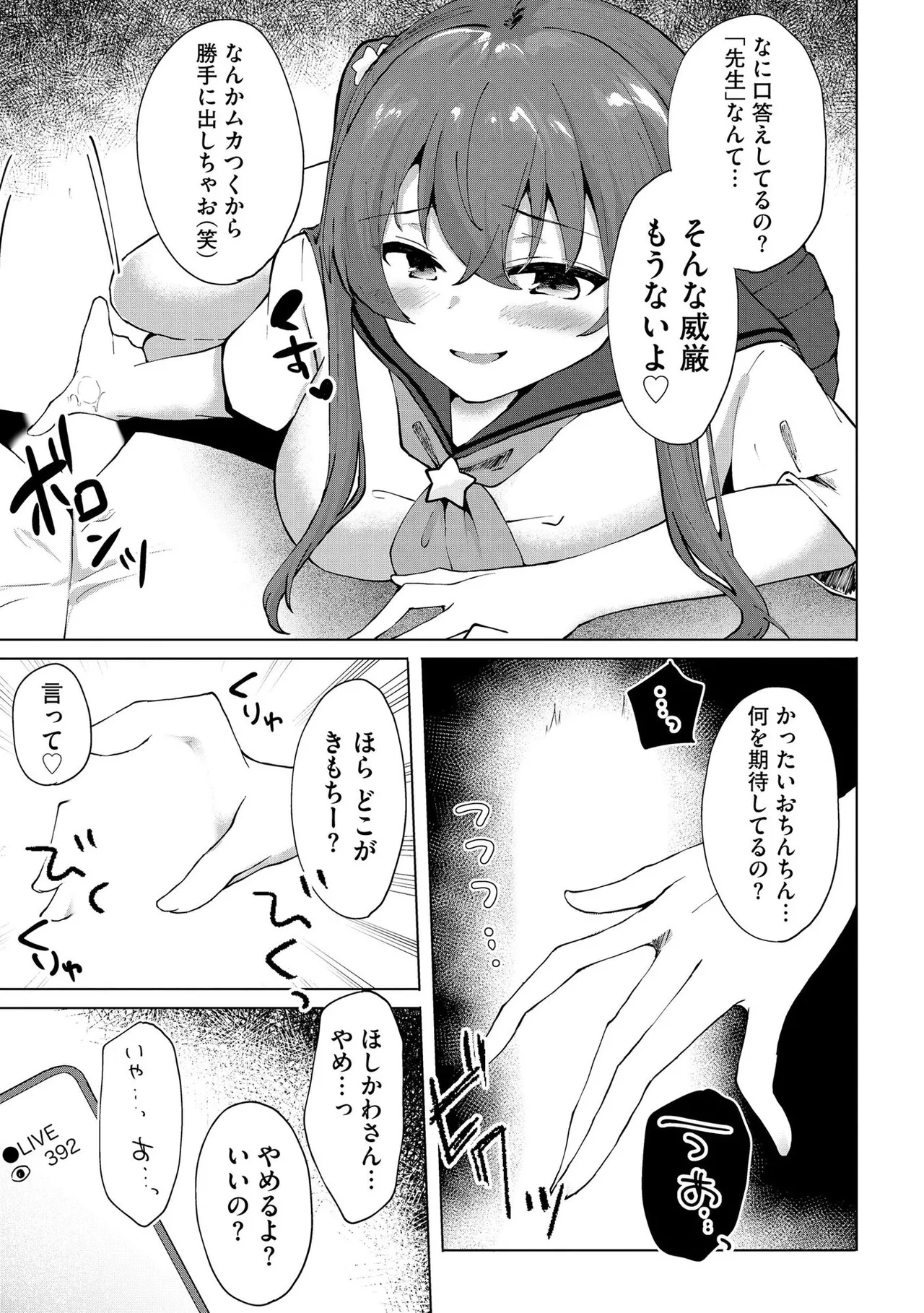 キミは共有ディルド～お嬢様校のドSビッチたちとペット生活～ Page.86