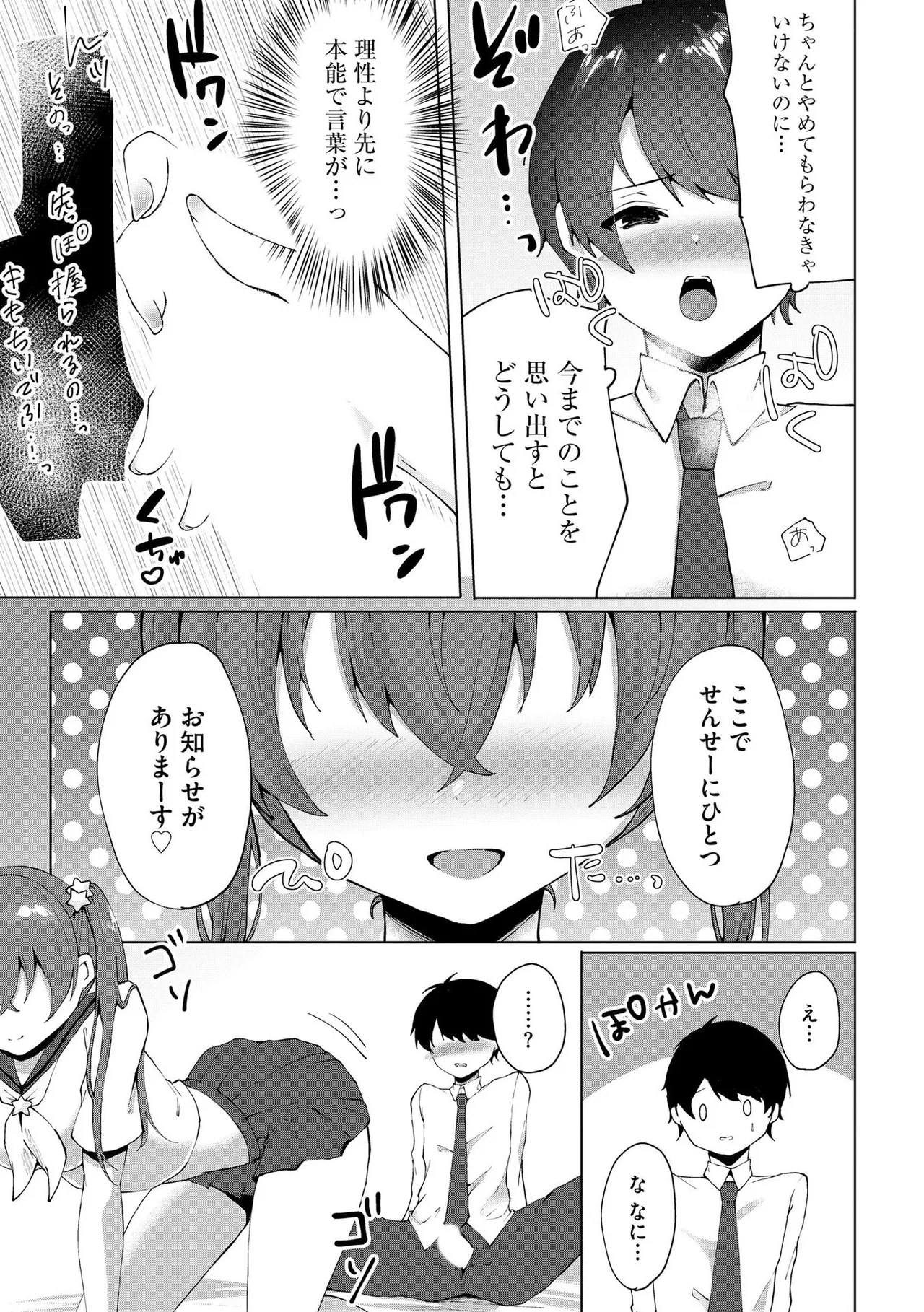 キミは共有ディルド～お嬢様校のドSビッチたちとペット生活～ Page.88