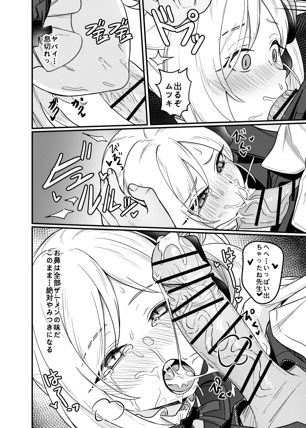 ムツキの罰 Page.11