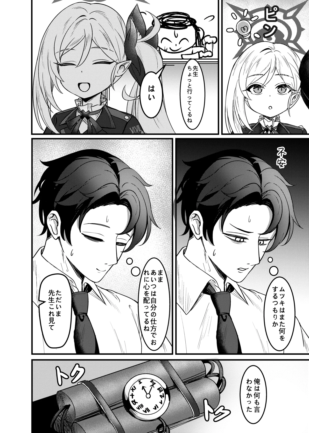 ムツキの罰 Page.3