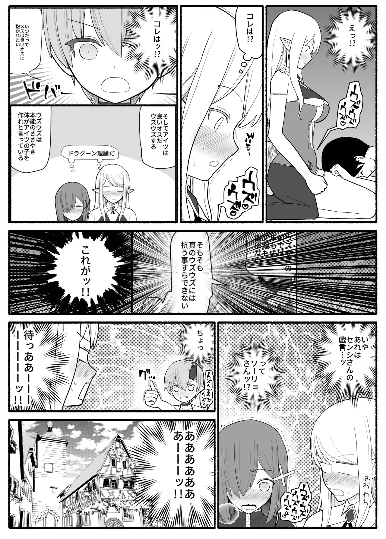 ママショタ勇者パーティ Page.33