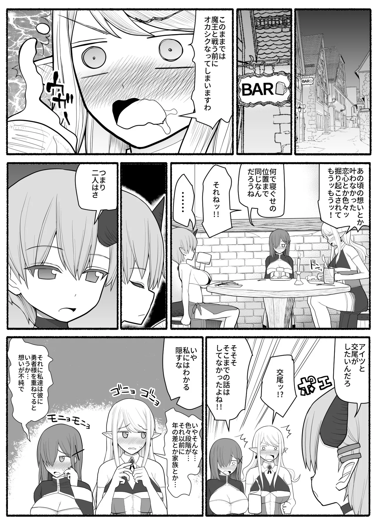 ママショタ勇者パーティ Page.8