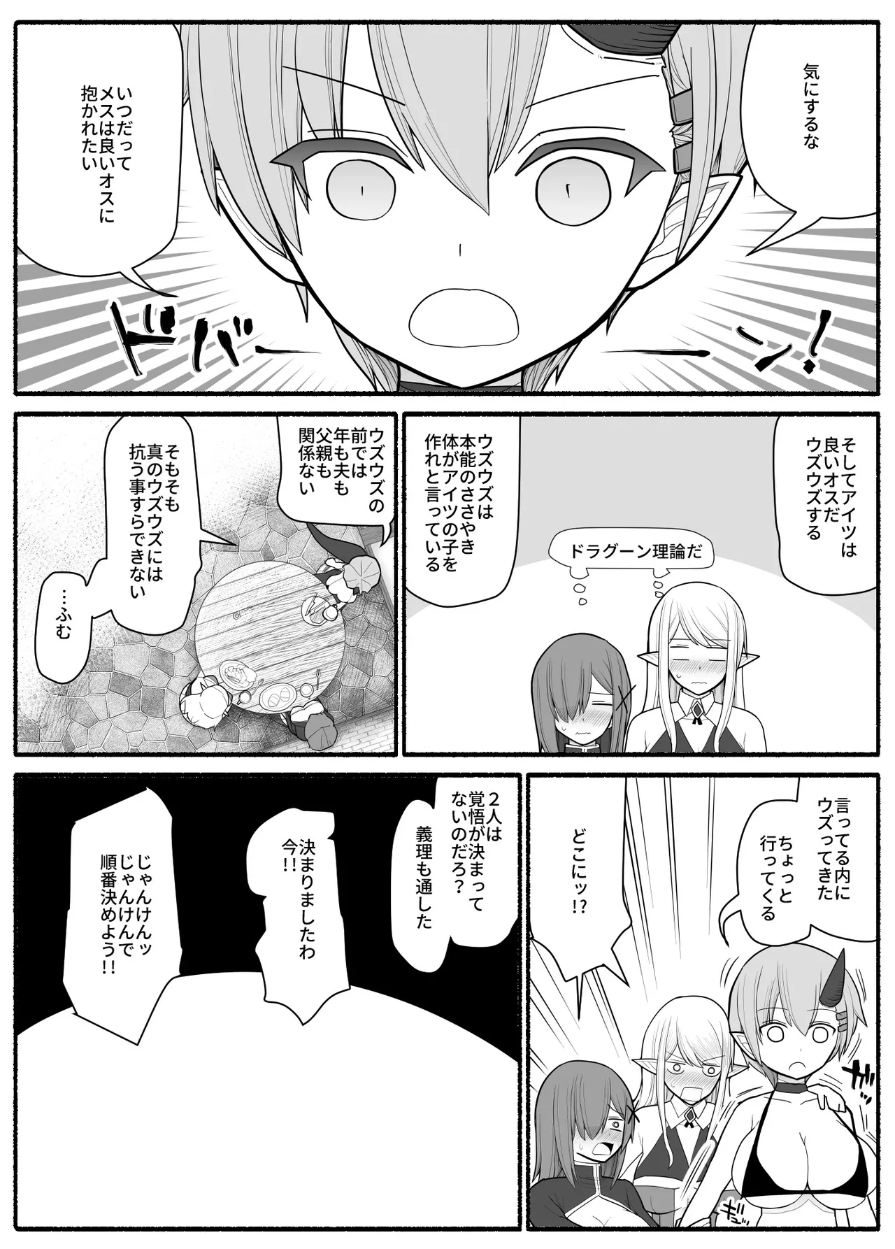 ママショタ勇者パーティ Page.9