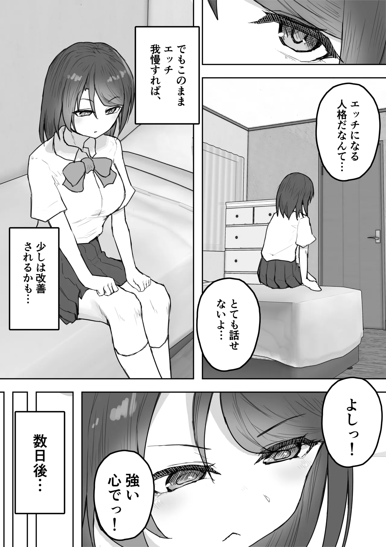 多重人格な彼女が淫乱すぎてNTRれる Page.23