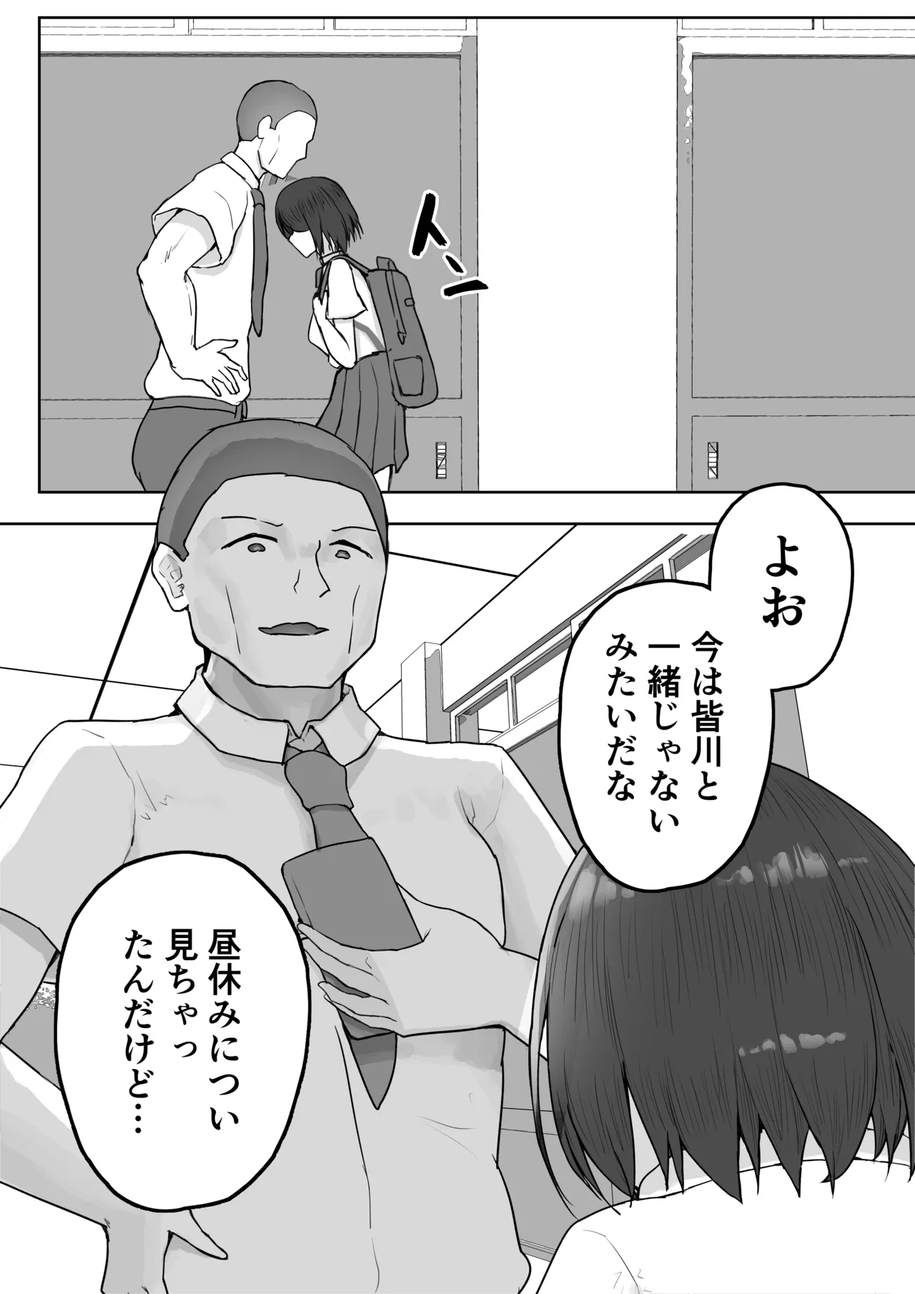 多重人格な彼女が淫乱すぎてNTRれる Page.42