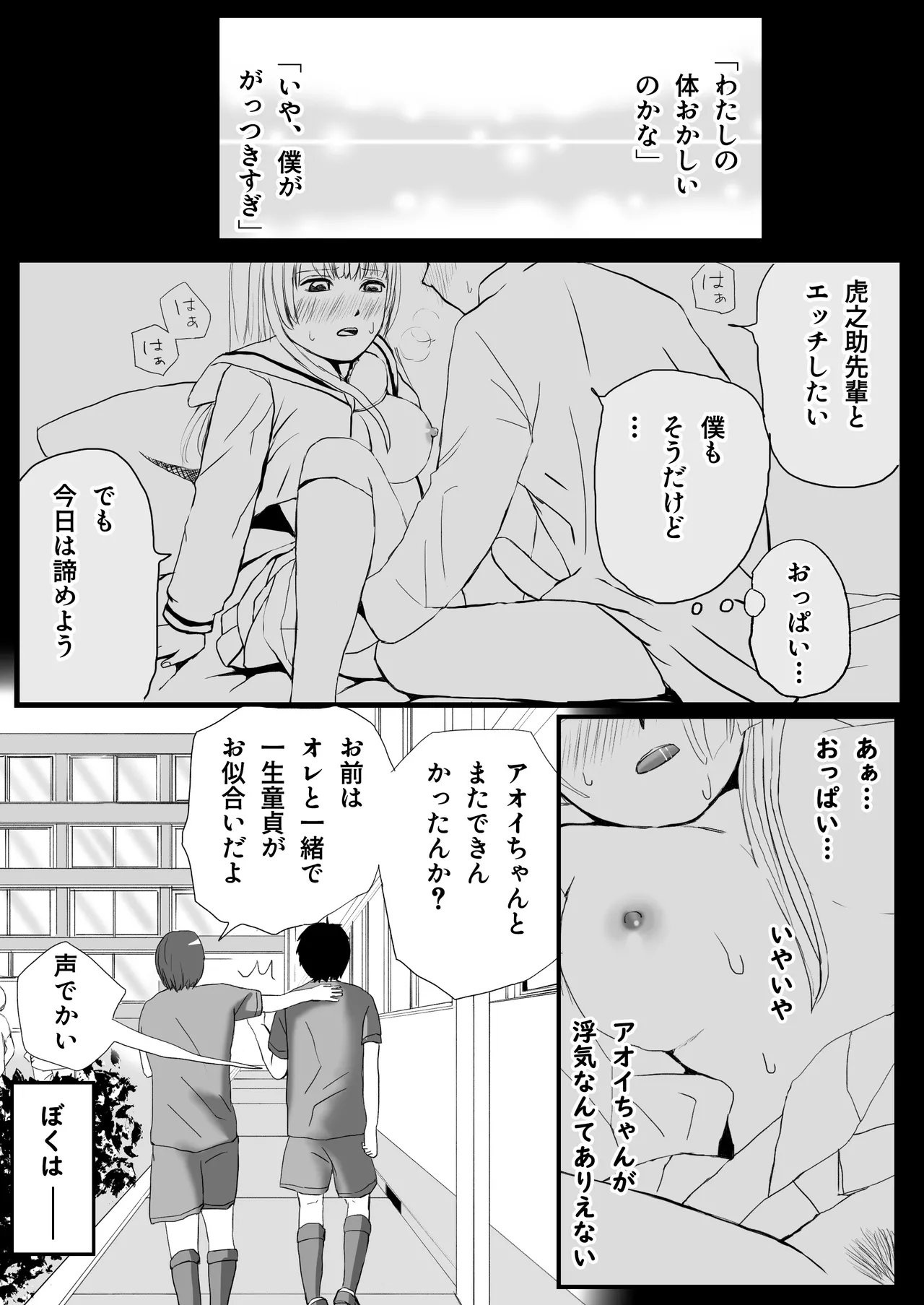 【悪習】潮吹き絶頂NTR！僕の幼馴染のゴムなし生チンでイキまくる彼女 Page.12