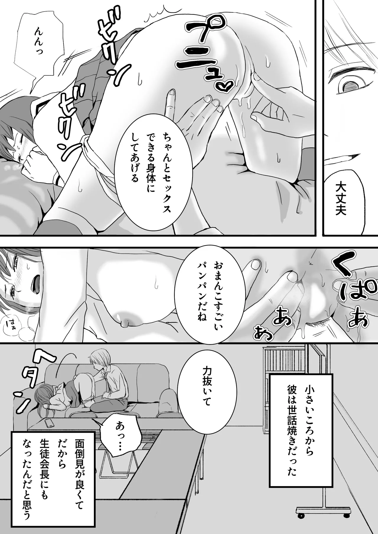 【悪習】潮吹き絶頂NTR！僕の幼馴染のゴムなし生チンでイキまくる彼女 Page.23