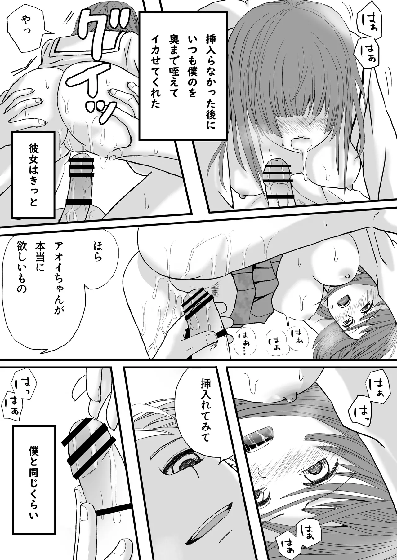 【悪習】潮吹き絶頂NTR！僕の幼馴染のゴムなし生チンでイキまくる彼女 Page.37