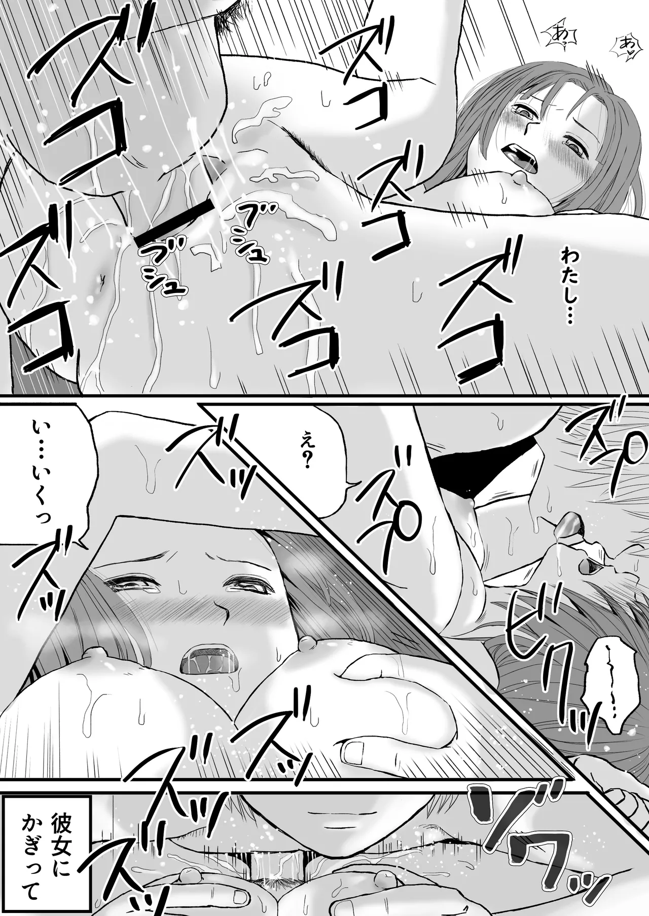 【悪習】潮吹き絶頂NTR！僕の幼馴染のゴムなし生チンでイキまくる彼女 Page.57