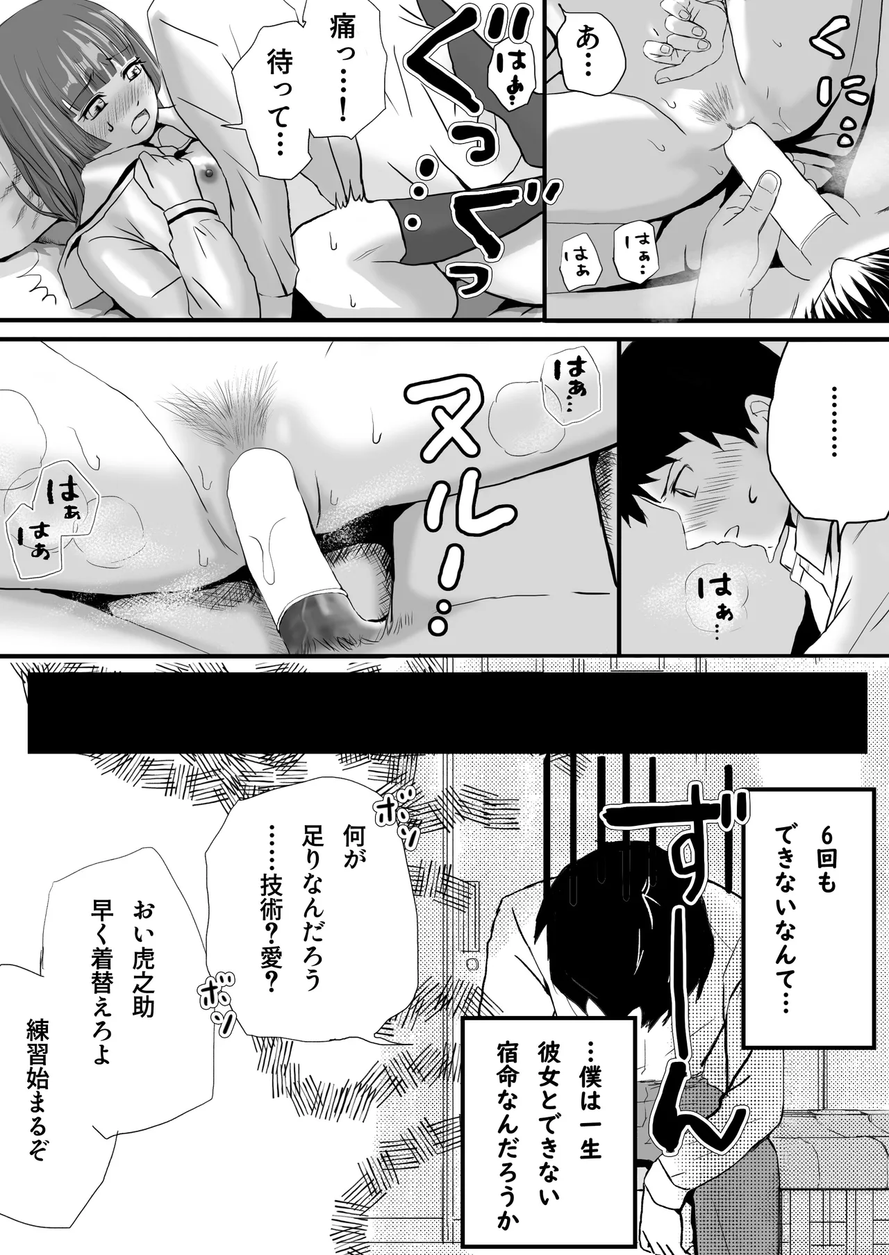 【悪習】潮吹き絶頂NTR！僕の幼馴染のゴムなし生チンでイキまくる彼女 Page.9