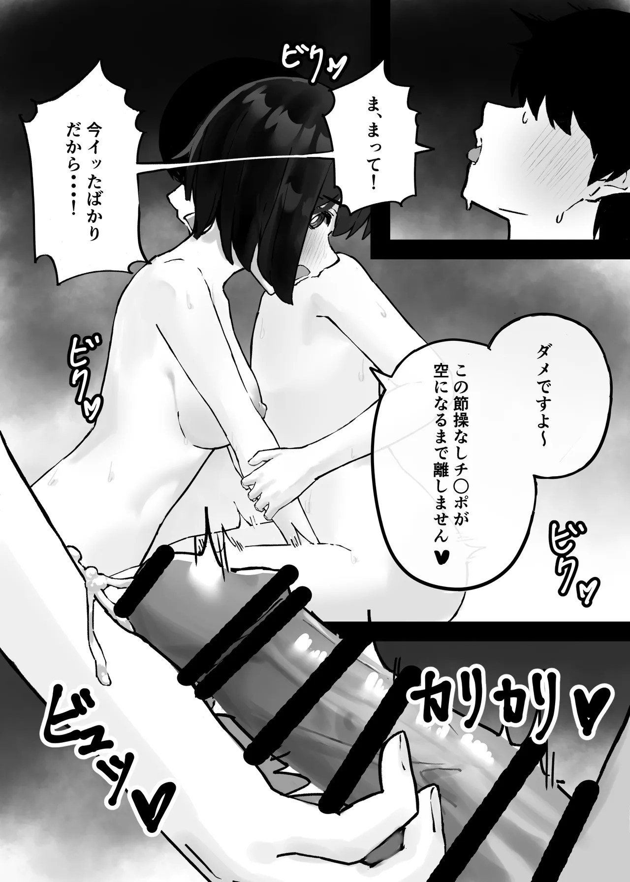 後輩ちゃんにただ絞られる話 Page.7