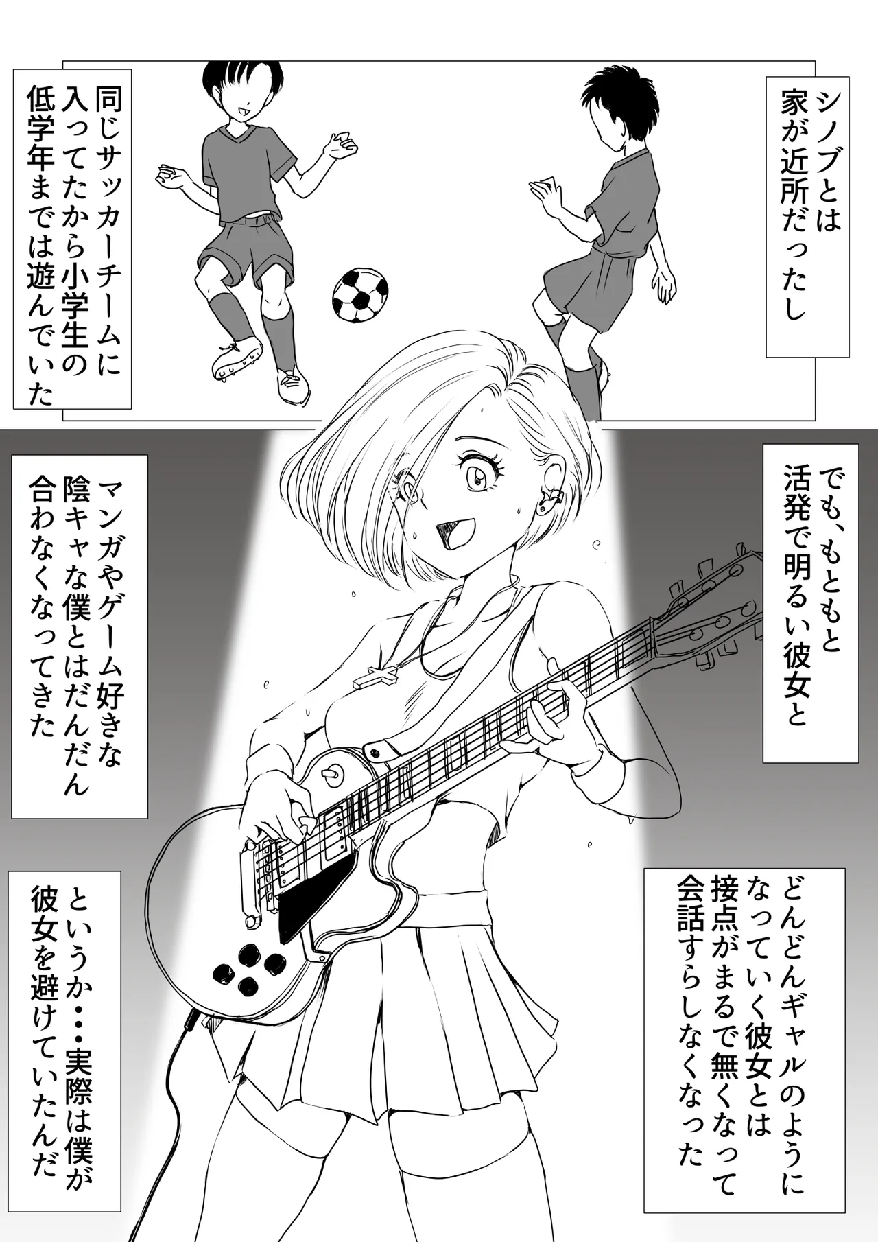 幼馴染はギャルになったそして僕は陰キャだった Page.13