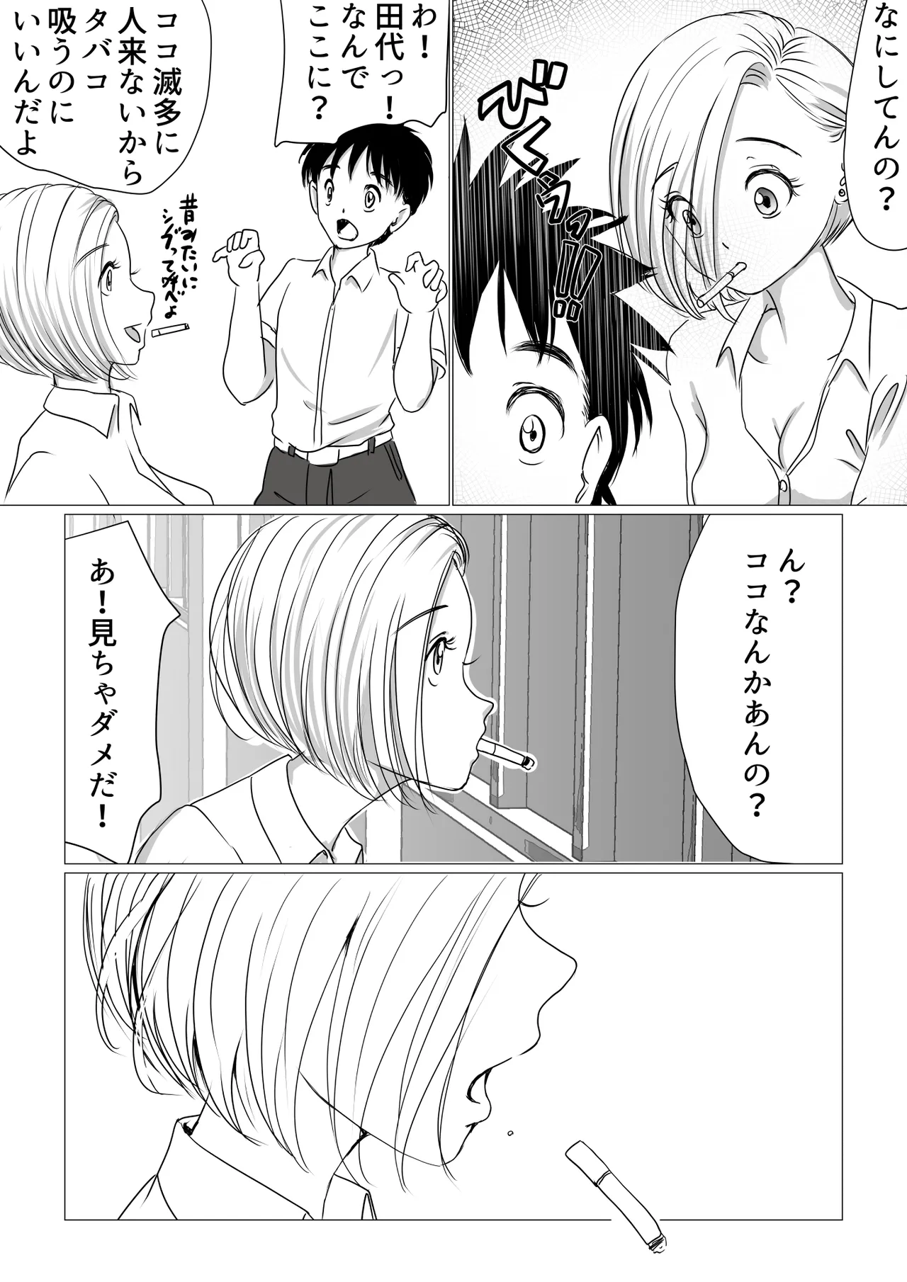 幼馴染はギャルになったそして僕は陰キャだった Page.18