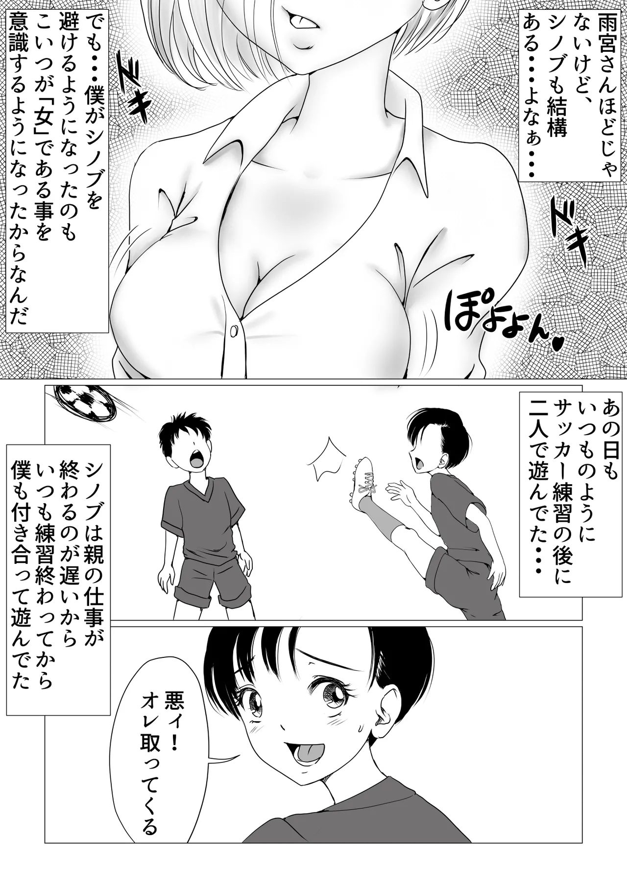 幼馴染はギャルになったそして僕は陰キャだった Page.25