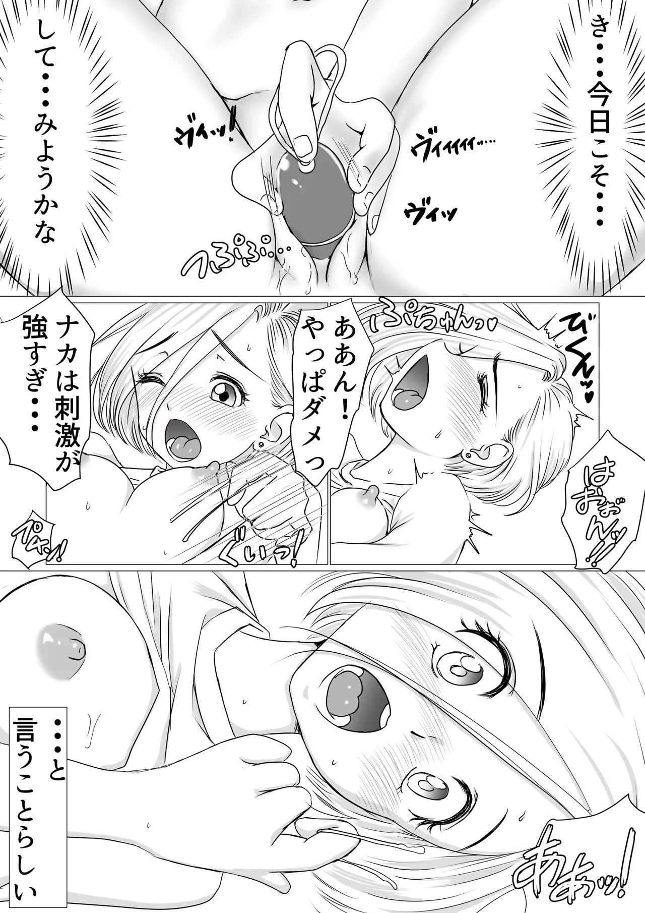 幼馴染はギャルになったそして僕は陰キャだった Page.34