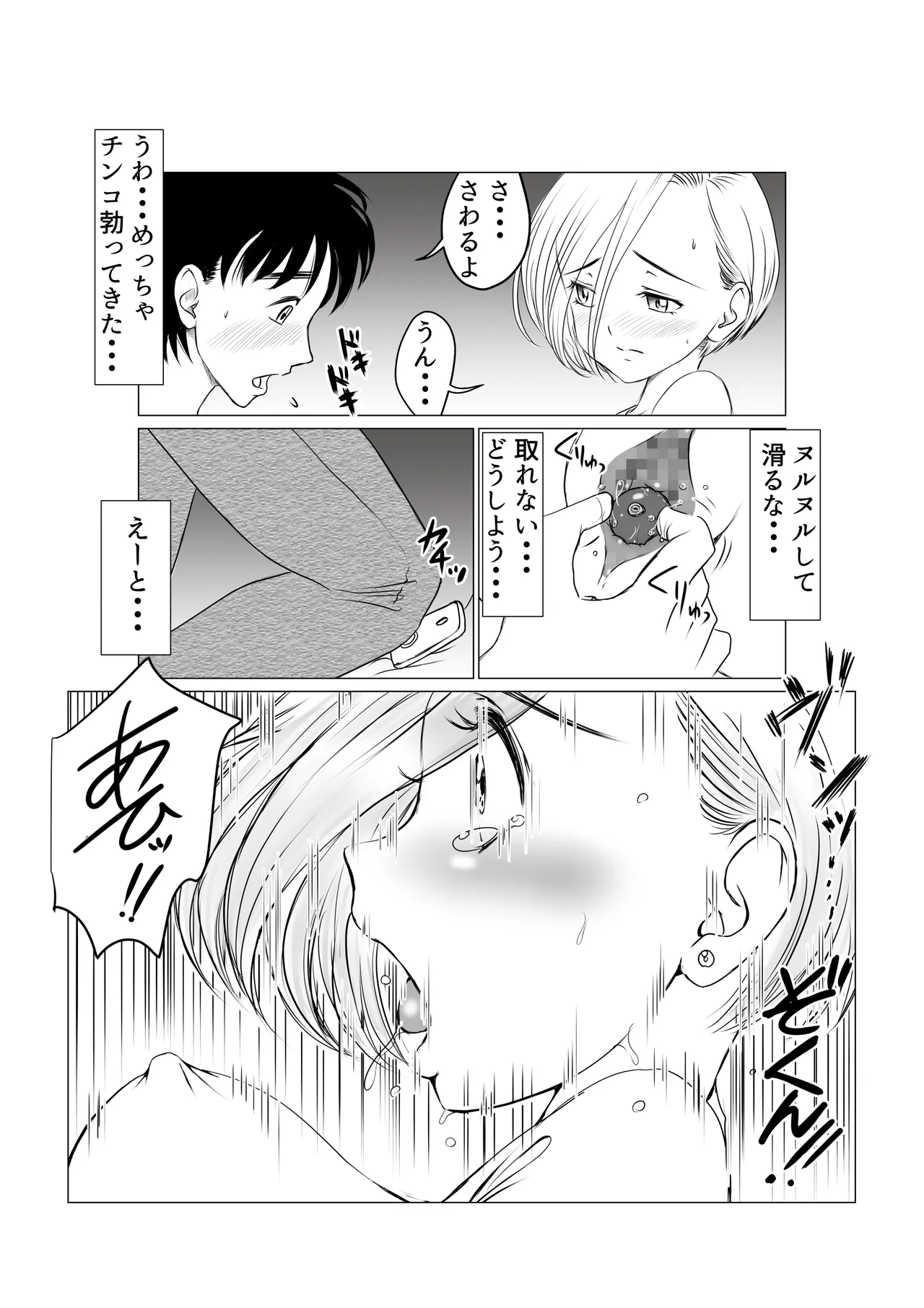 幼馴染はギャルになったそして僕は陰キャだった Page.37